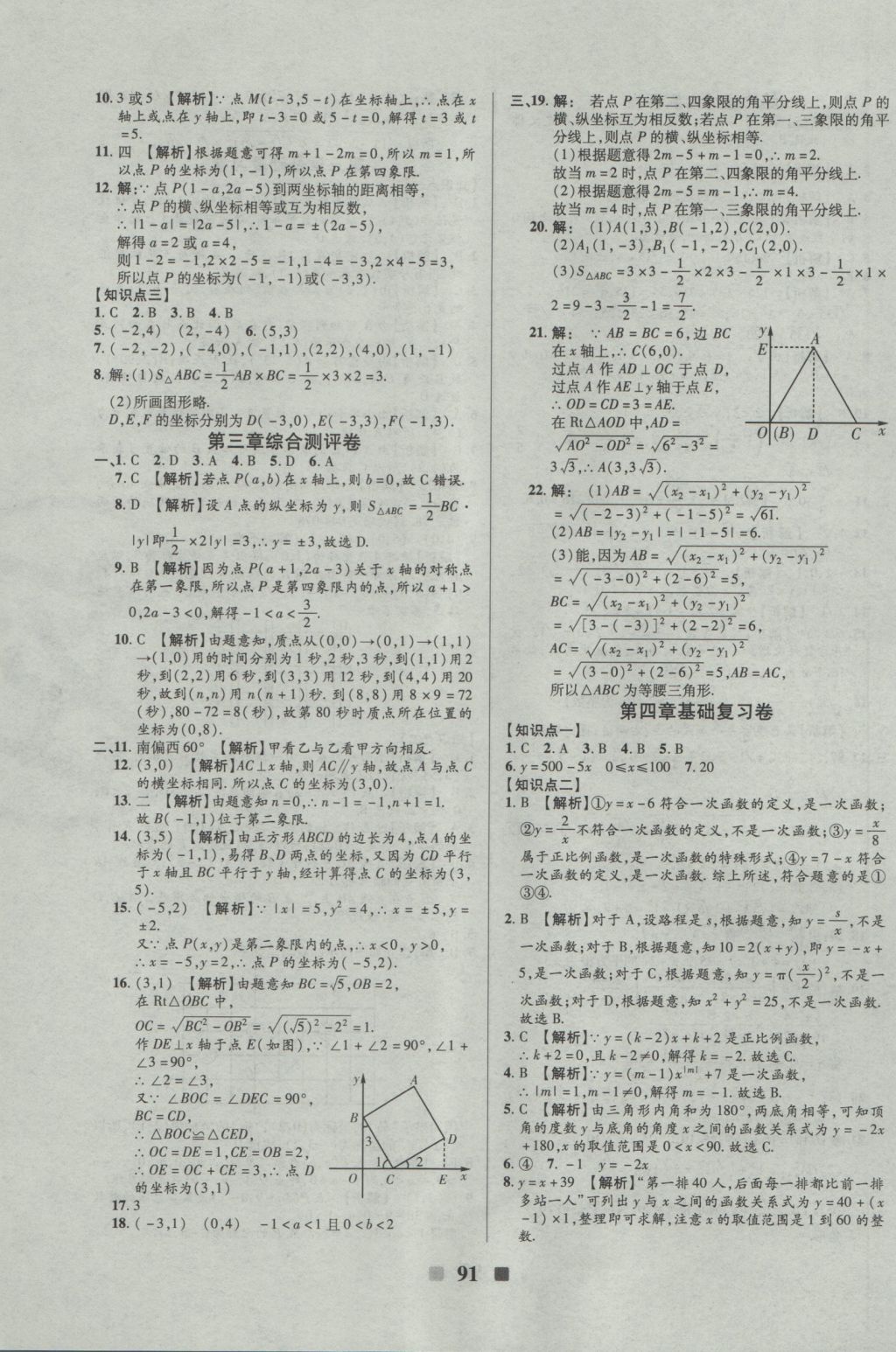 2016年优加全能大考卷八年级数学上册北师大版 参考答案第3页