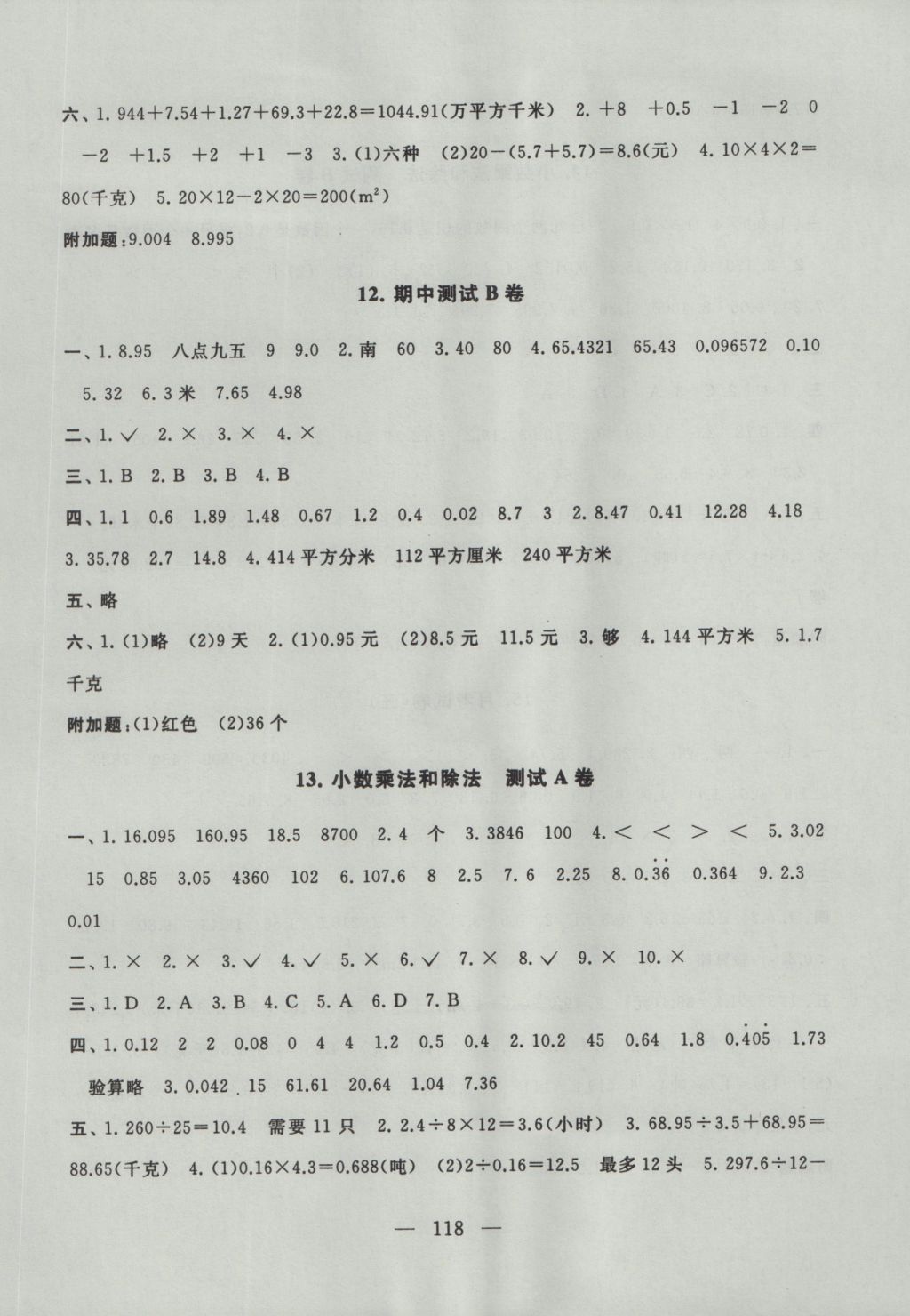 2016年启东黄冈大试卷五年级数学上册江苏版 参考答案第6页