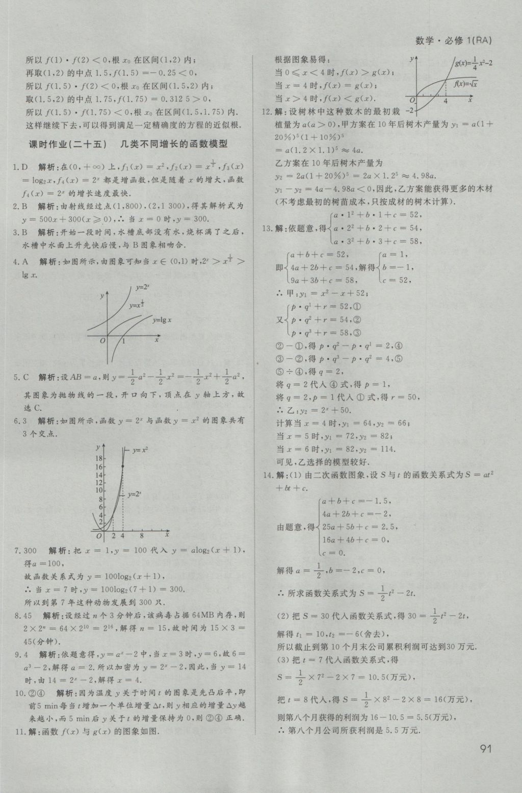 名師伴你行高中同步導(dǎo)學(xué)案數(shù)學(xué)必修1人教A版 課時(shí)作業(yè)答案第45頁(yè)