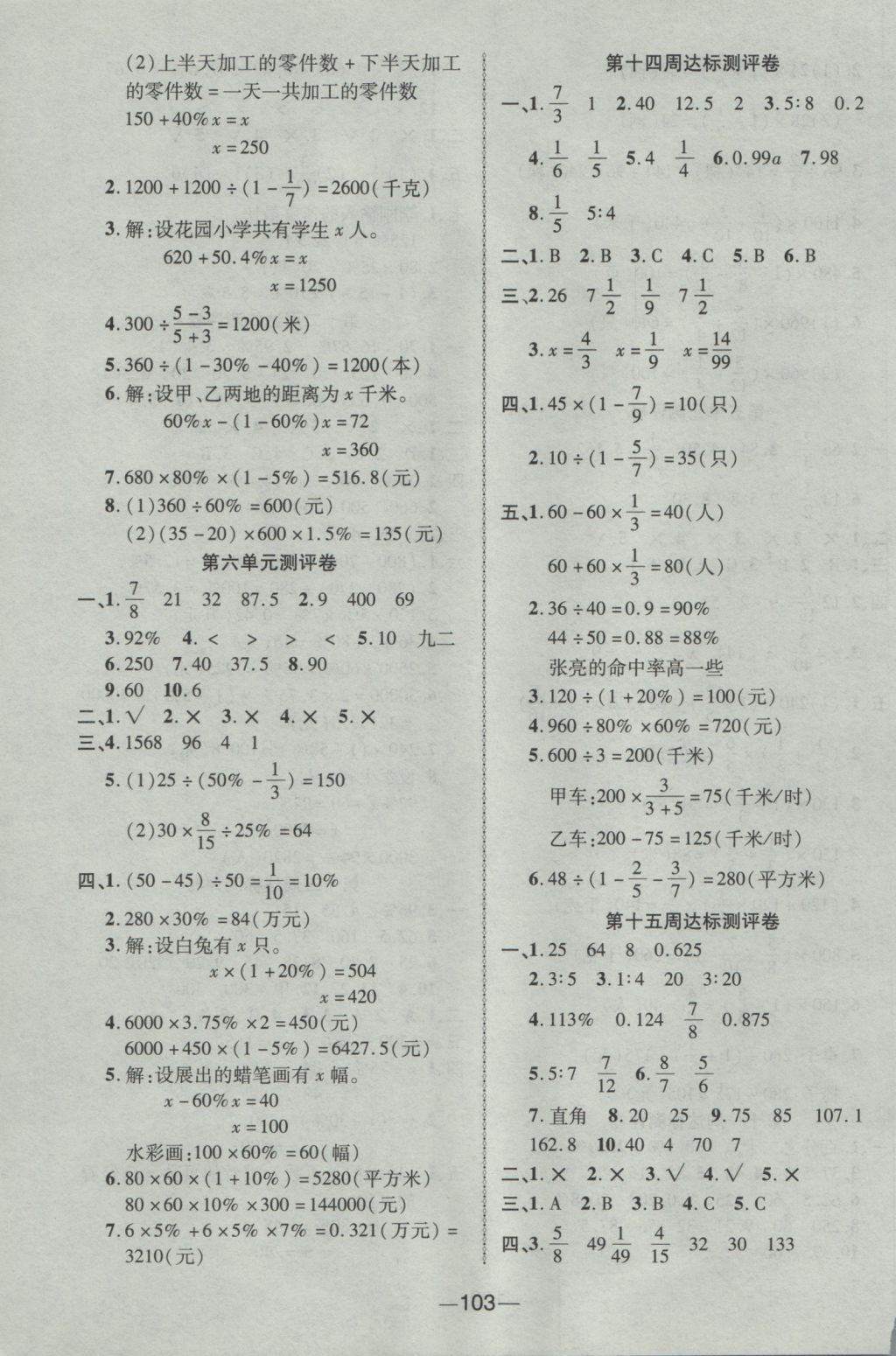 2016年優(yōu)加全能大考卷六年級數(shù)學(xué)上冊蘇教版 參考答案第7頁