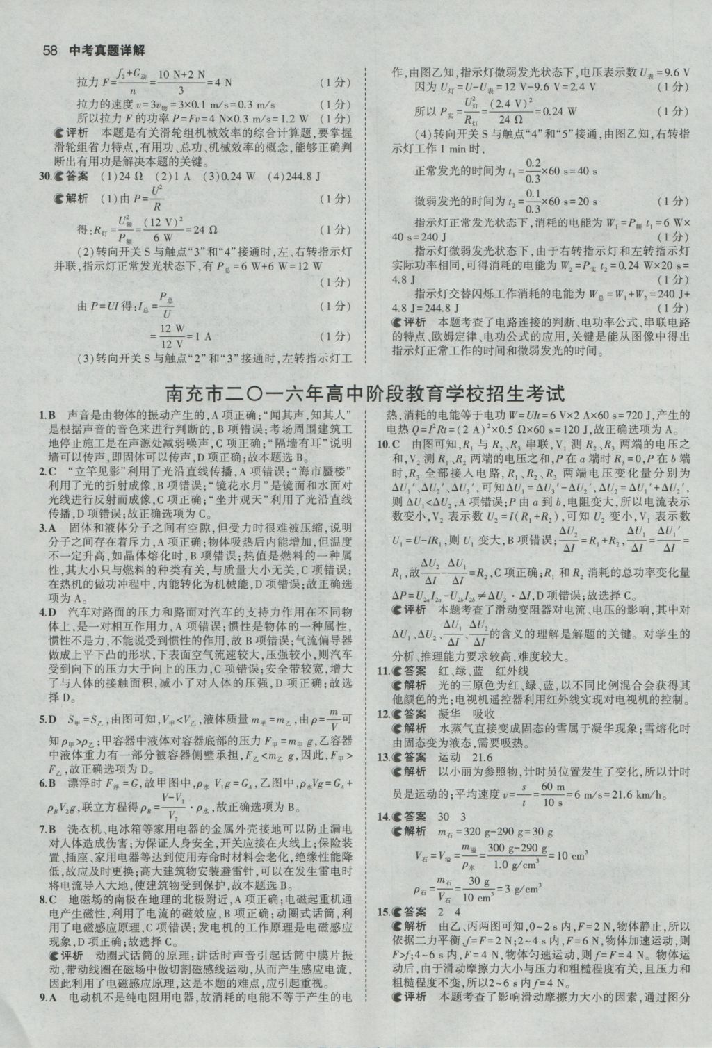 2017年53中考真題卷物理 參考答案第58頁