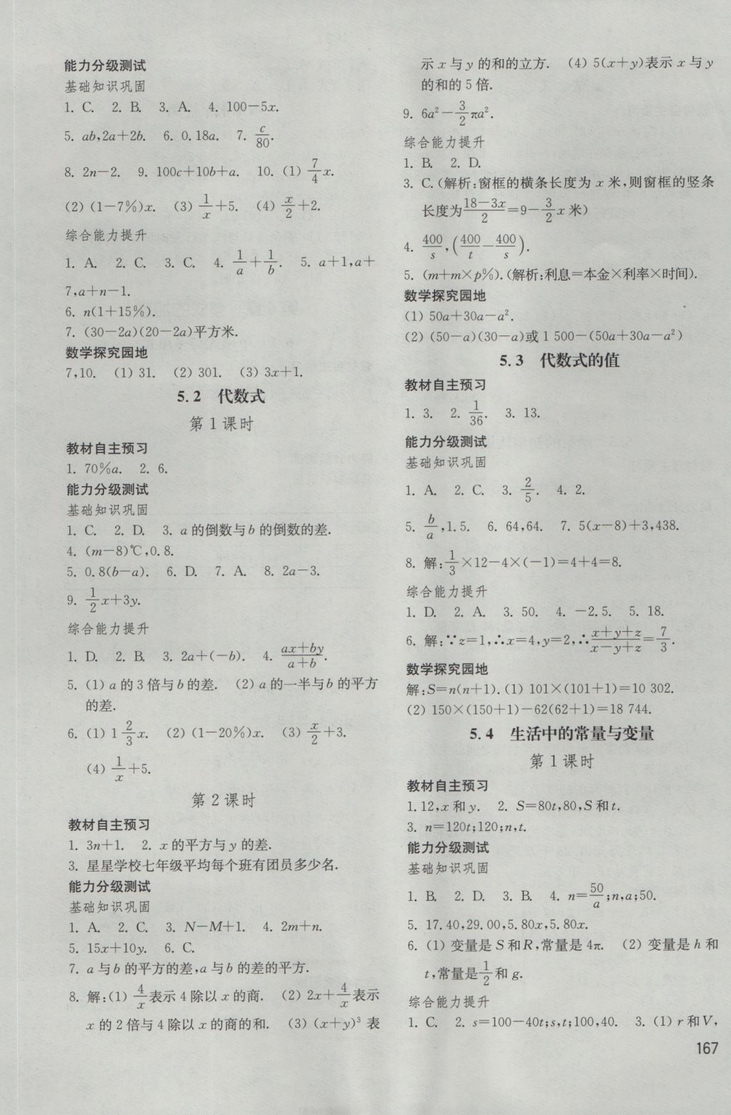 2016年初中基础训练七年级数学上册青岛版山东教育出版社 参考答案第7页