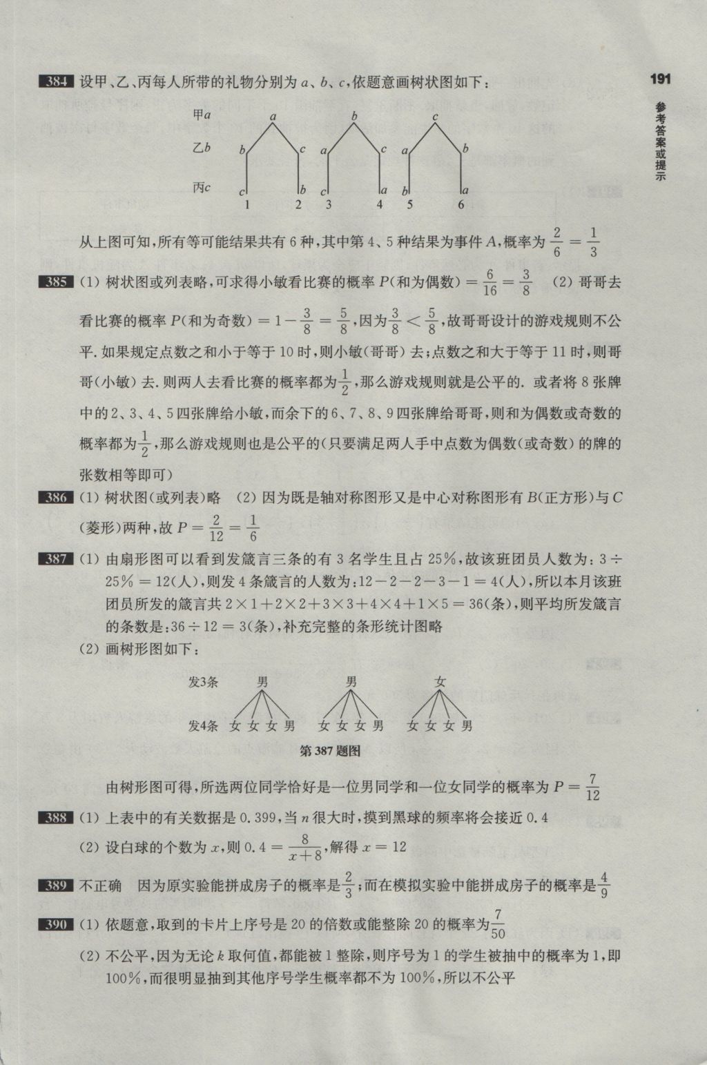 2017年百題大過(guò)關(guān)中考數(shù)學(xué)第二關(guān)核心題 參考答案第50頁(yè)