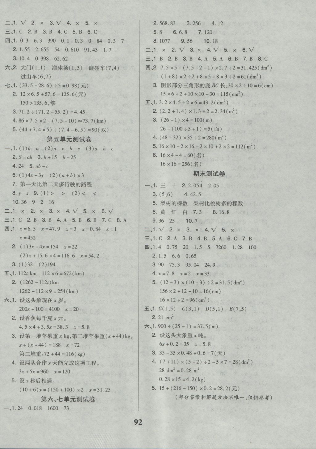 2016年培優(yōu)三好生課時(shí)作業(yè)五年級數(shù)學(xué)上冊人教版A版 參考答案第8頁