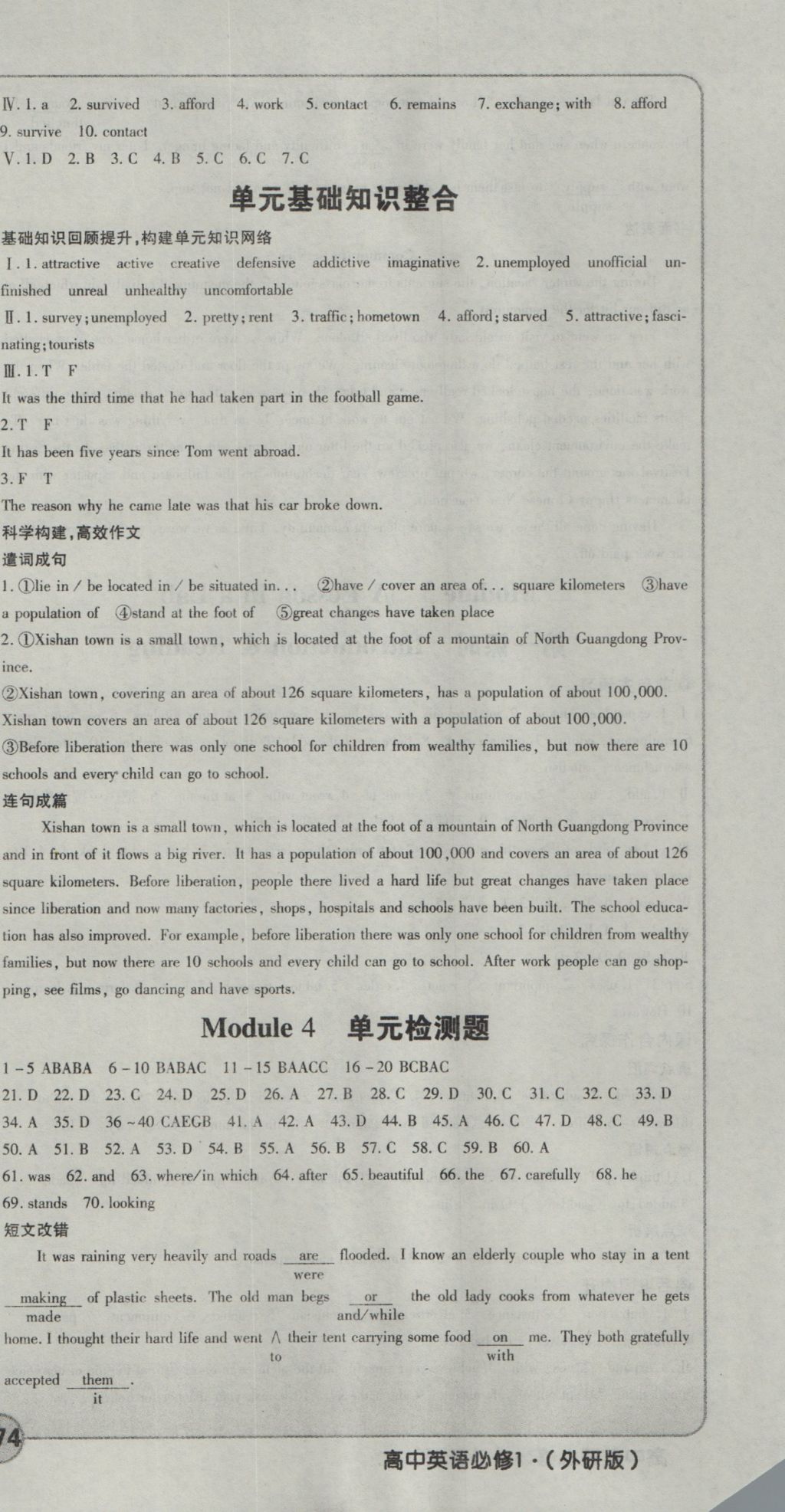 成才之路高中新課程學(xué)習(xí)指導(dǎo)英語(yǔ)必修1外研版 參考答案第15頁(yè)