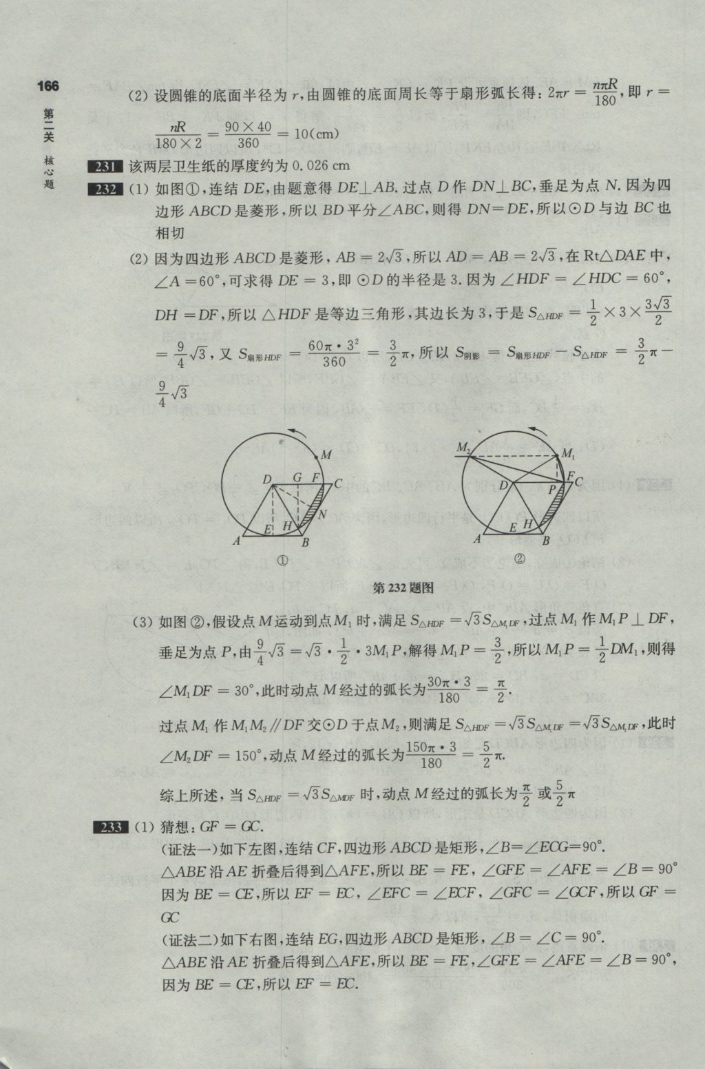 2017年百題大過(guò)關(guān)中考數(shù)學(xué)第二關(guān)核心題 參考答案第25頁(yè)