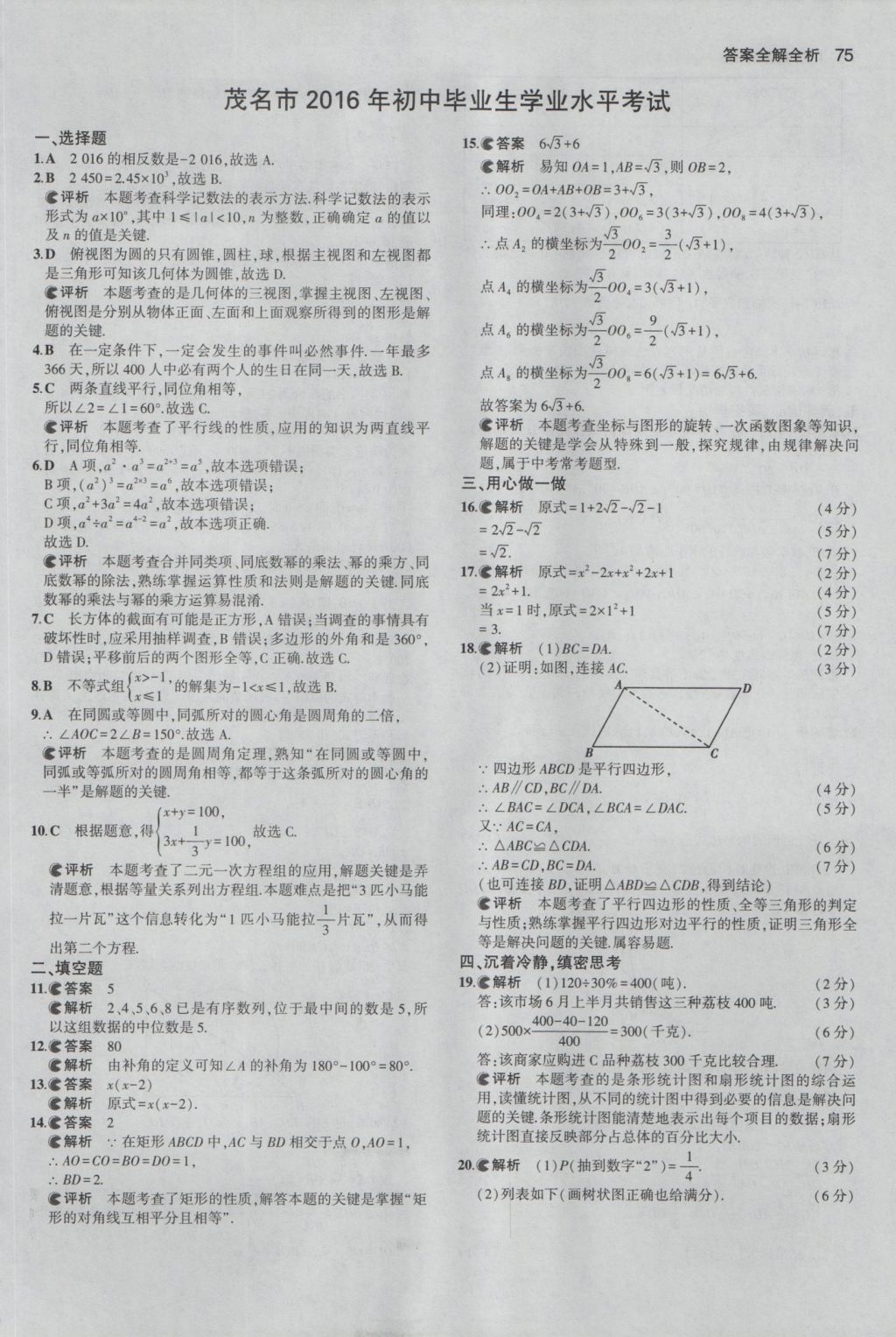 2017年53中考真題卷數(shù)學(xué) 參考答案第75頁