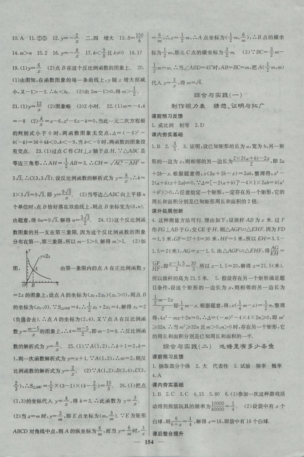 2016年名校課堂內(nèi)外九年級數(shù)學上冊北師大版 參考答案第23頁