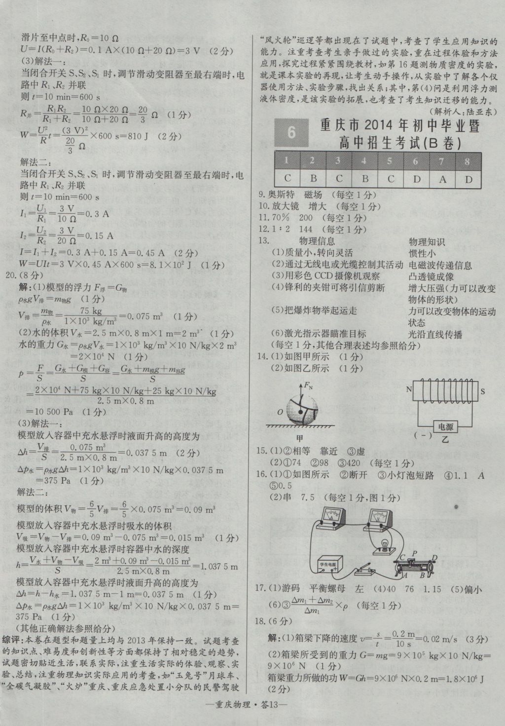 2017年天利38套重慶市中考試題精選物理 參考答案第13頁