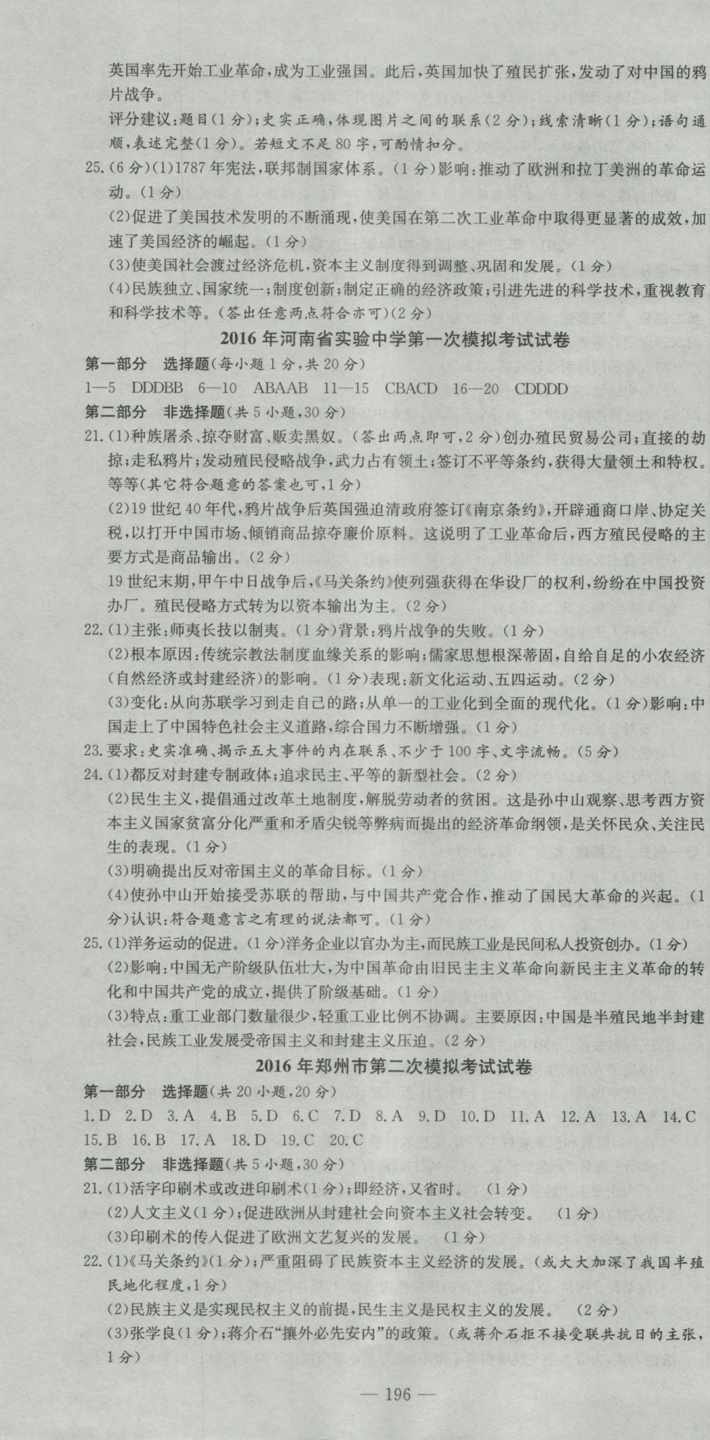 2017年河南省中考试题汇编精选31套历史 参考答案第10页