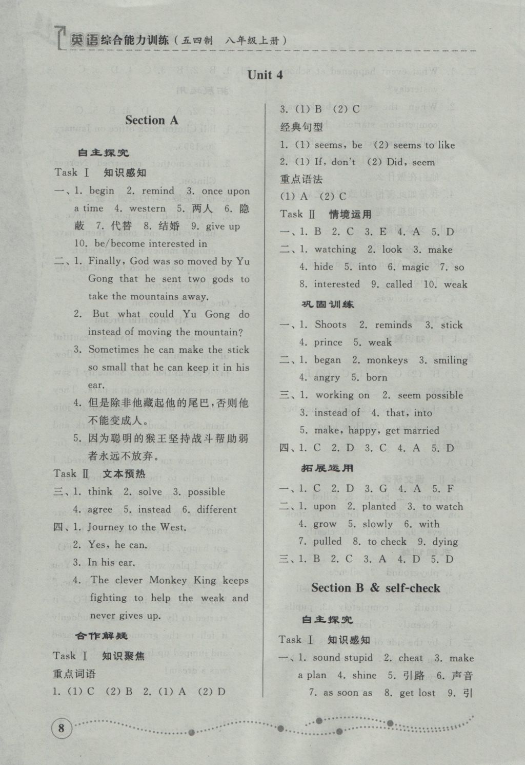 2016年综合能力训练八年级英语上册鲁教版五四制 参考答案第8页