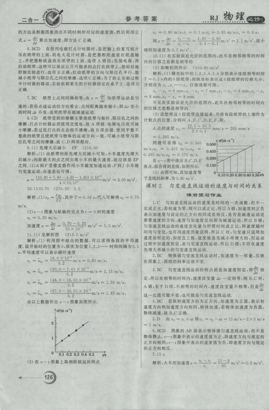 紅對勾45分鐘作業(yè)與單元評估物理必修1人教版 參考答案第10頁