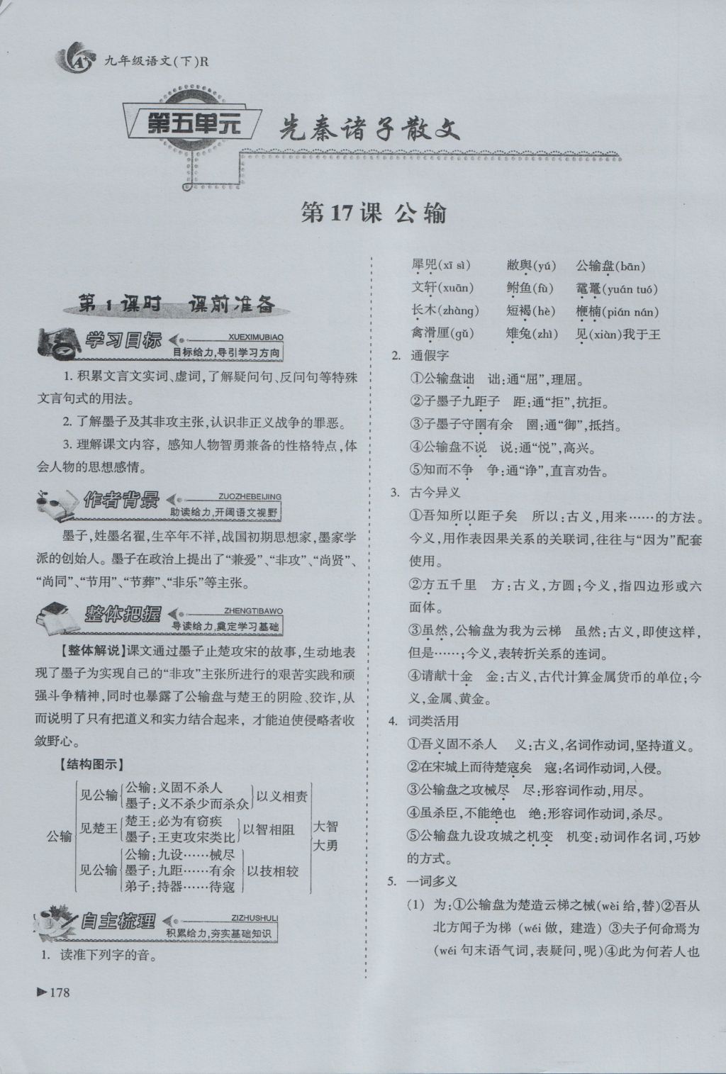 2016年蓉城课堂给力A加九年级语文 下册第五单元 先秦诸子散文第167页