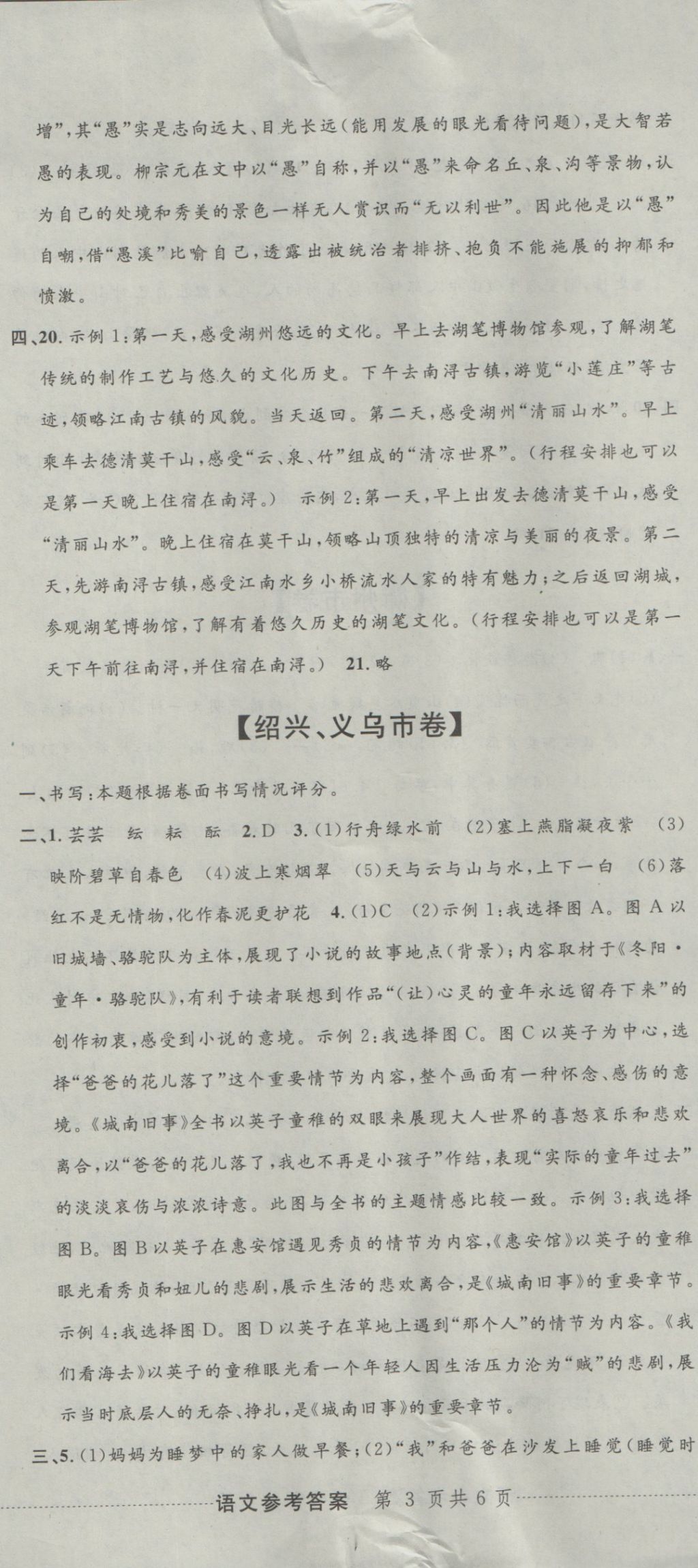 2017年中考必備2016中考利劍浙江省中考試卷匯編語文 參考答案第8頁