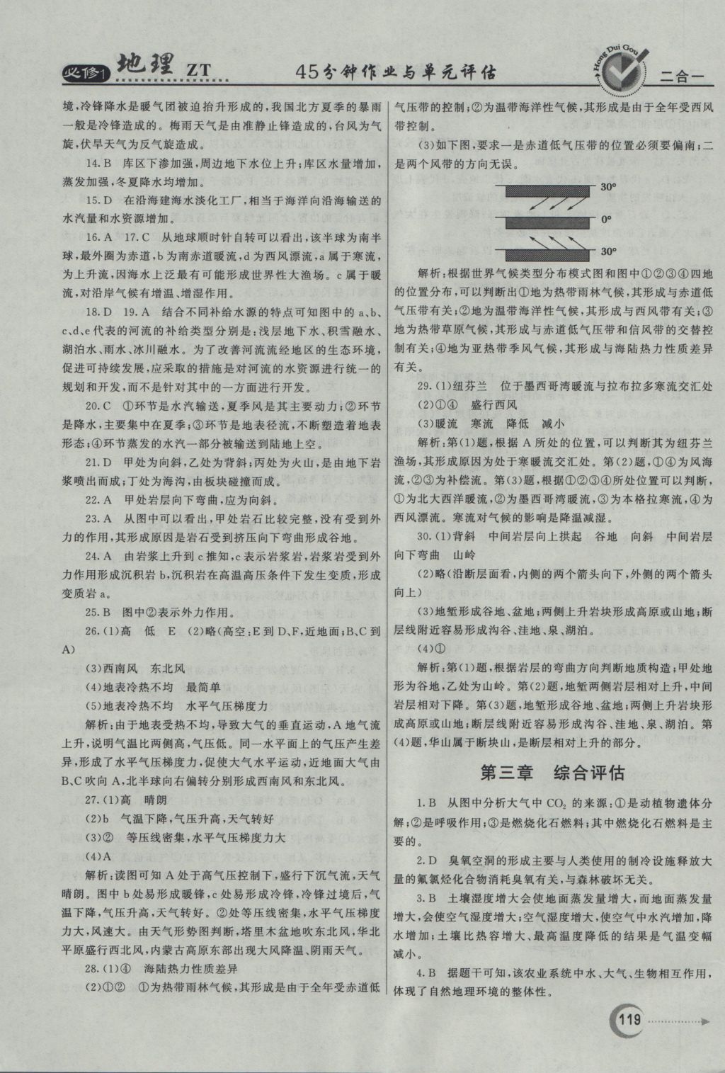 紅對勾45分鐘作業(yè)與單元評估地理必修1中圖版 參考答案第27頁