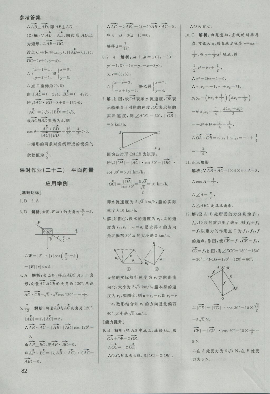 名師伴你行高中同步導學案數(shù)學必修4人教A版 課時作業(yè)答案第46頁