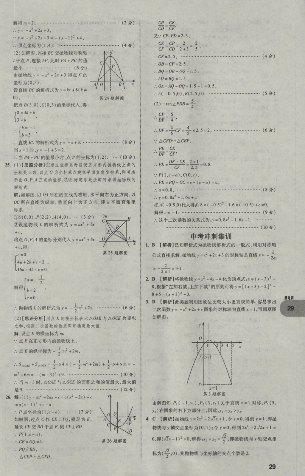 2017年中考真題分類卷數(shù)學(xué)第10年第10版 第一部分 基礎(chǔ)知識(shí)分類第29頁(yè)