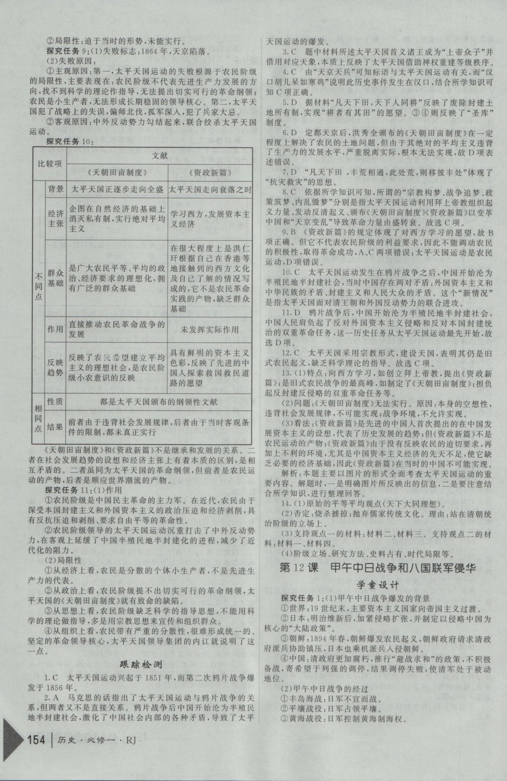 紅對勾45分鐘作業(yè)與單元評估歷史必修1人教版 參考答案第14頁