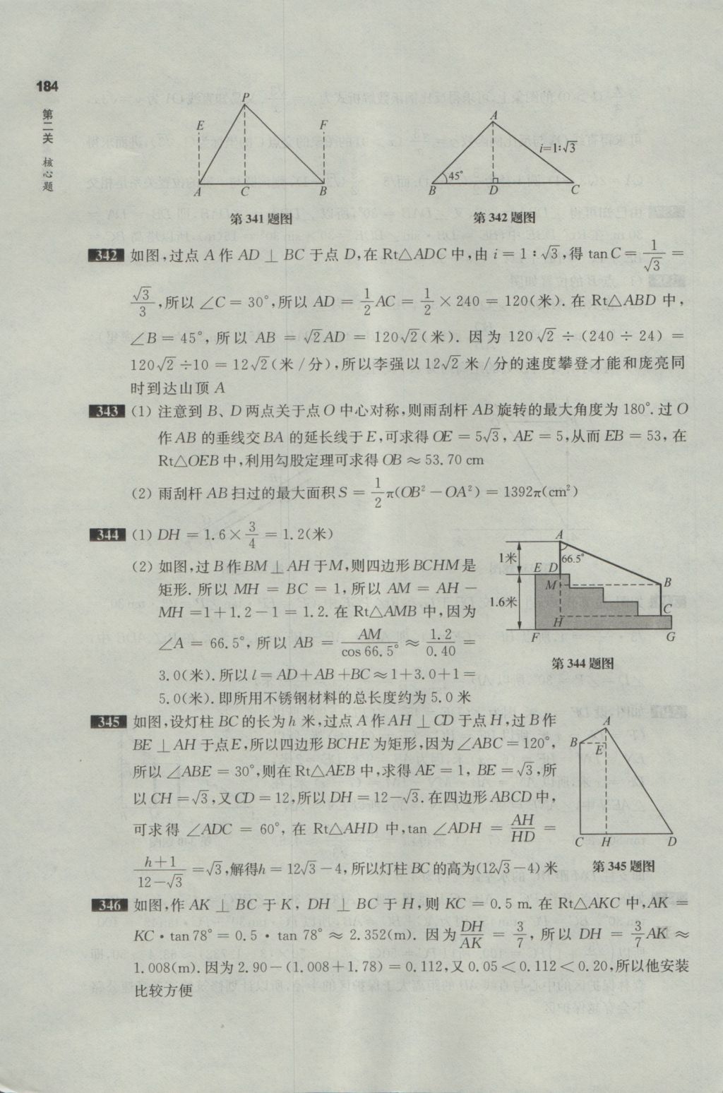 2017年百題大過關(guān)中考數(shù)學第二關(guān)核心題 參考答案第43頁