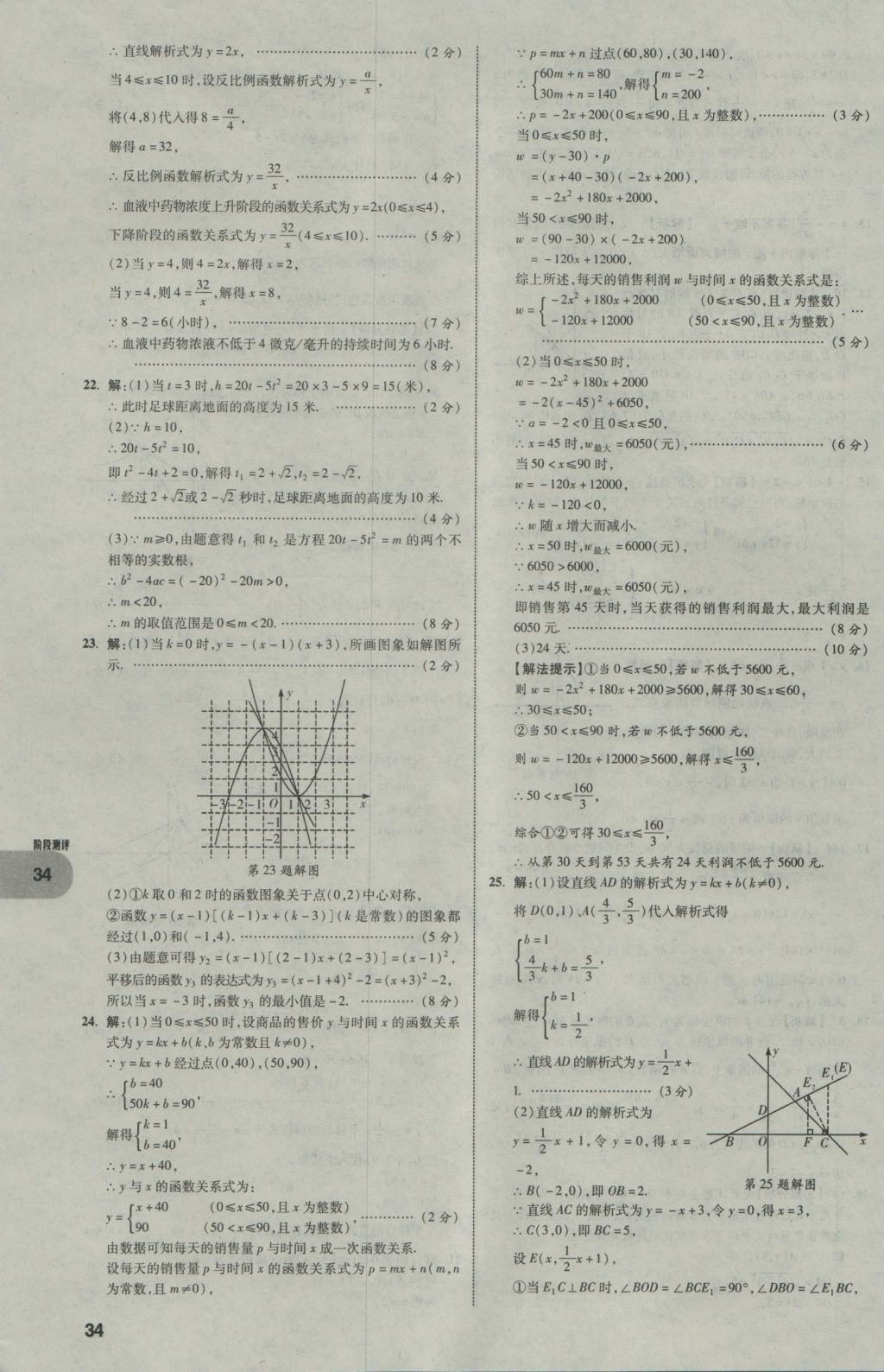 2017年中考真題分類卷數(shù)學第10年第10版 第一部分 基礎(chǔ)知識分類第34頁