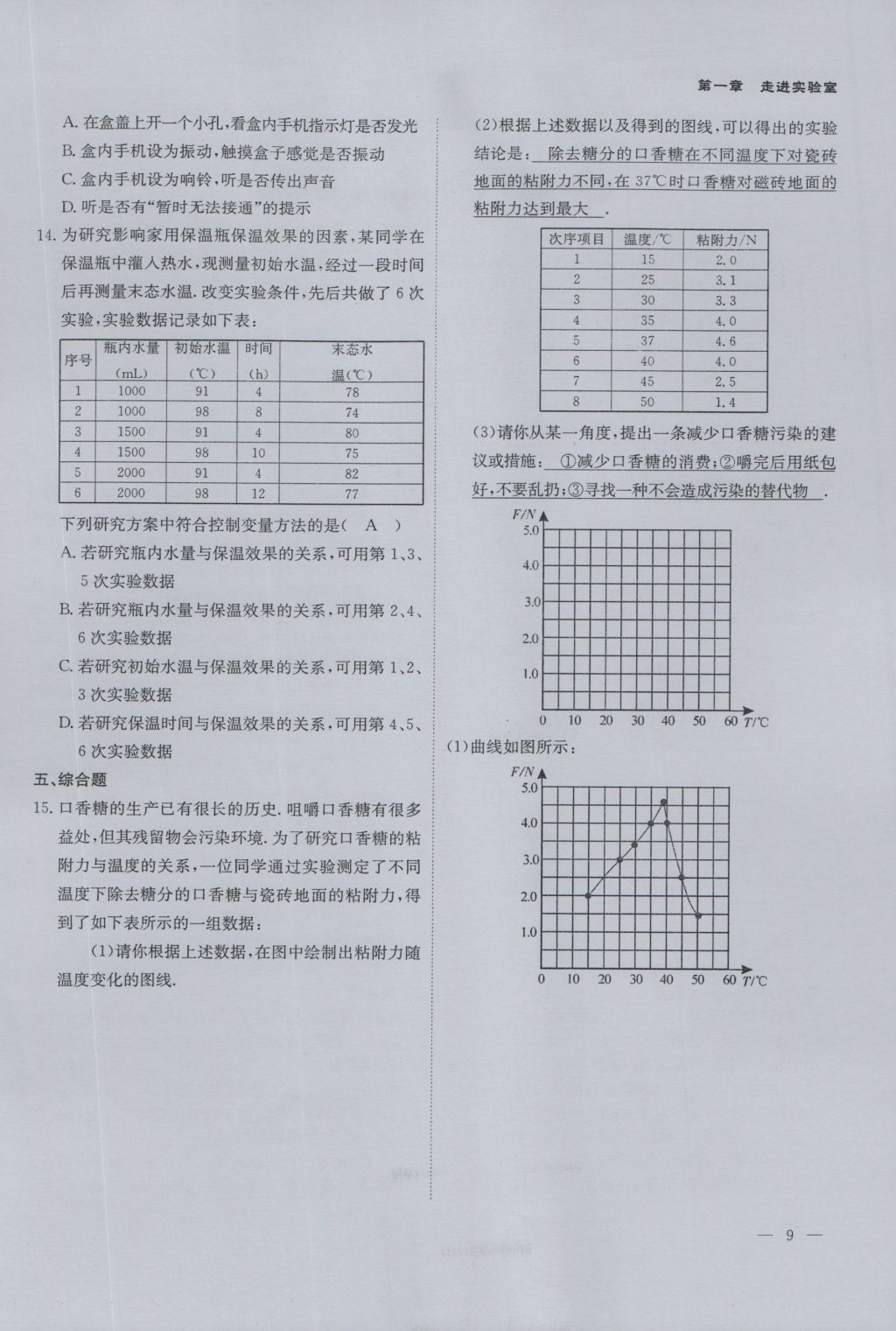 2016年蓉城课堂给力A加八年级物理上册 第一章 走进实验室第9页