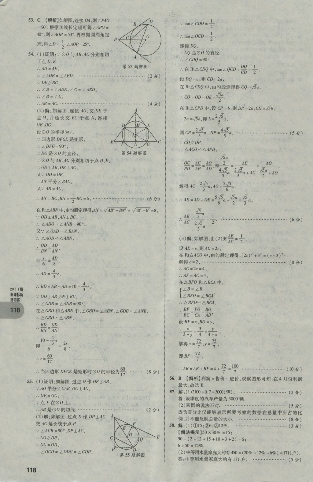 2017年中考真題分類卷數(shù)學(xué)第10年第10版 第二部分 重難點題型突破第119頁