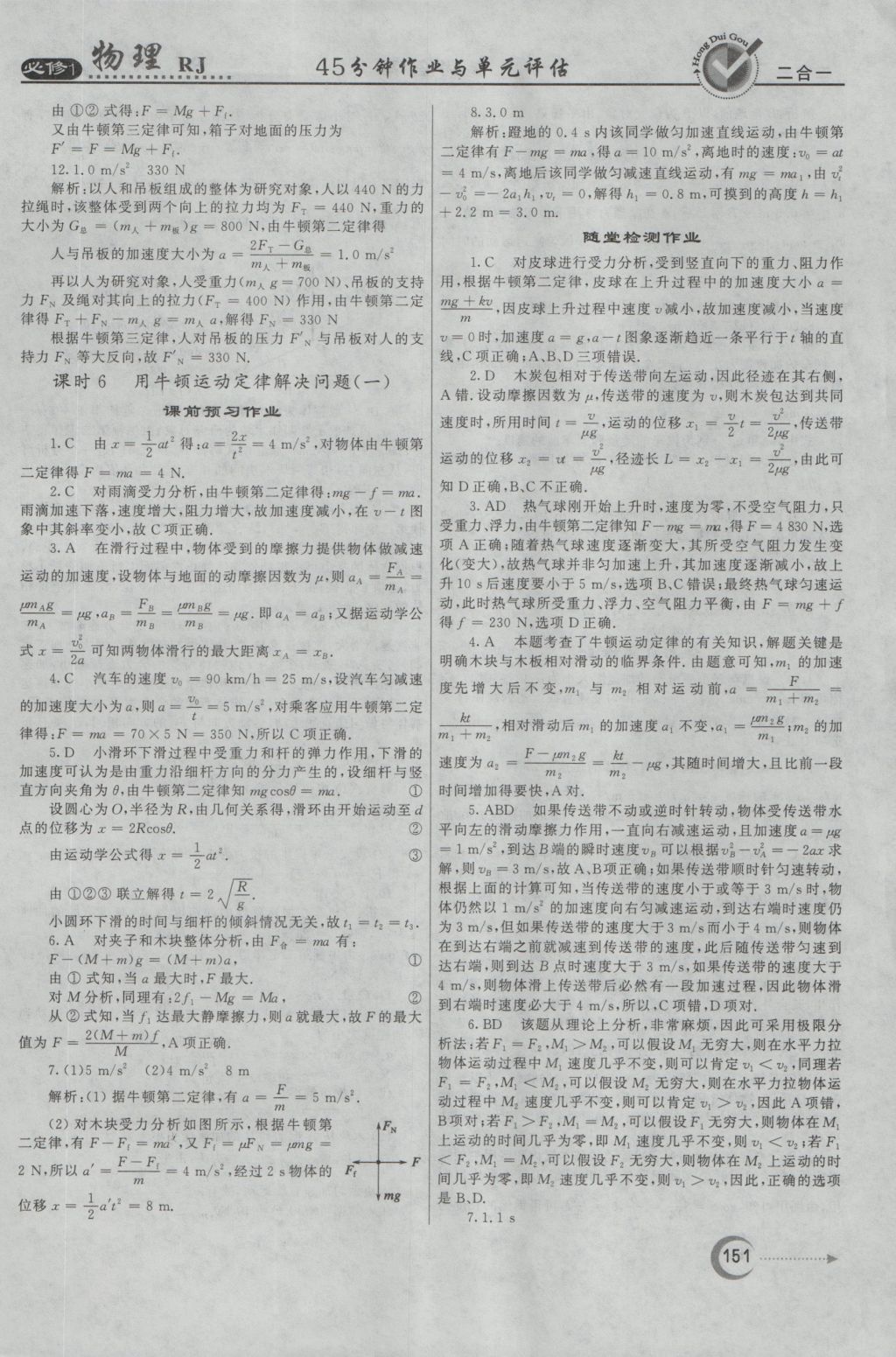 紅對勾45分鐘作業(yè)與單元評估物理必修1人教版 參考答案第35頁