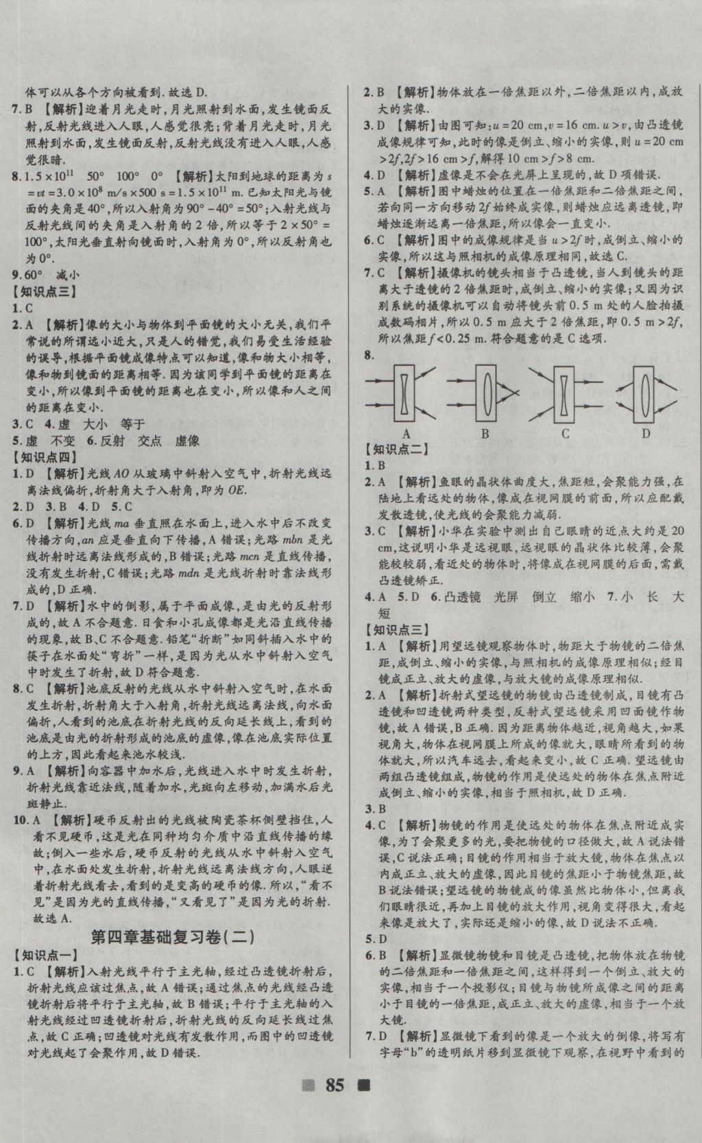 2016年優(yōu)加全能大考卷八年級物理上冊教科版 參考答案第5頁