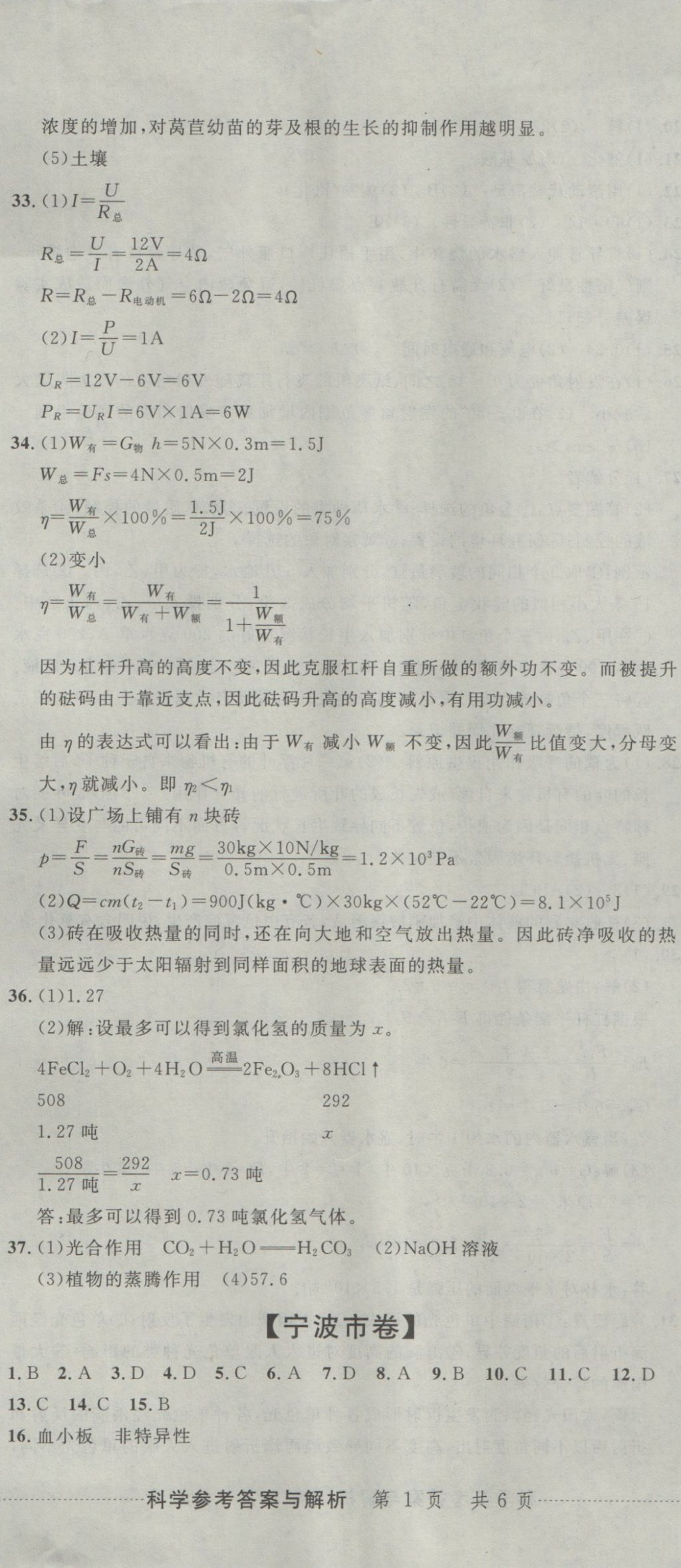 2017年中考必備2016中考利劍浙江省中考試卷匯編科學(xué) 參考答案第2頁