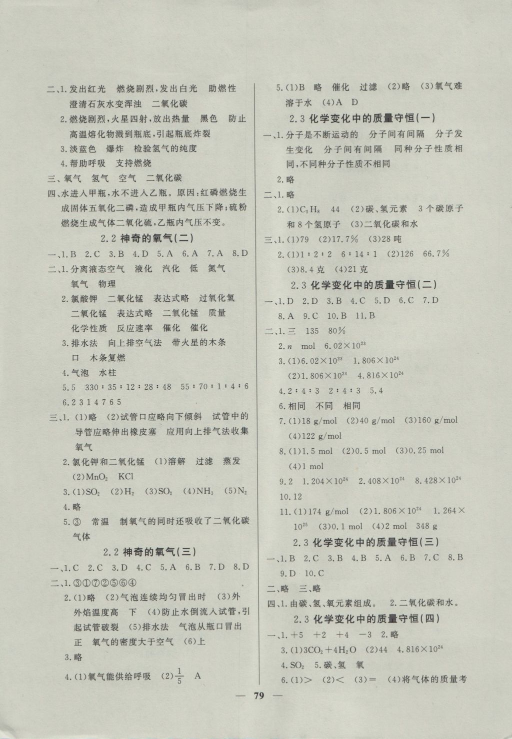 2016年金牌教练九年级化学上册 参考答案第3页