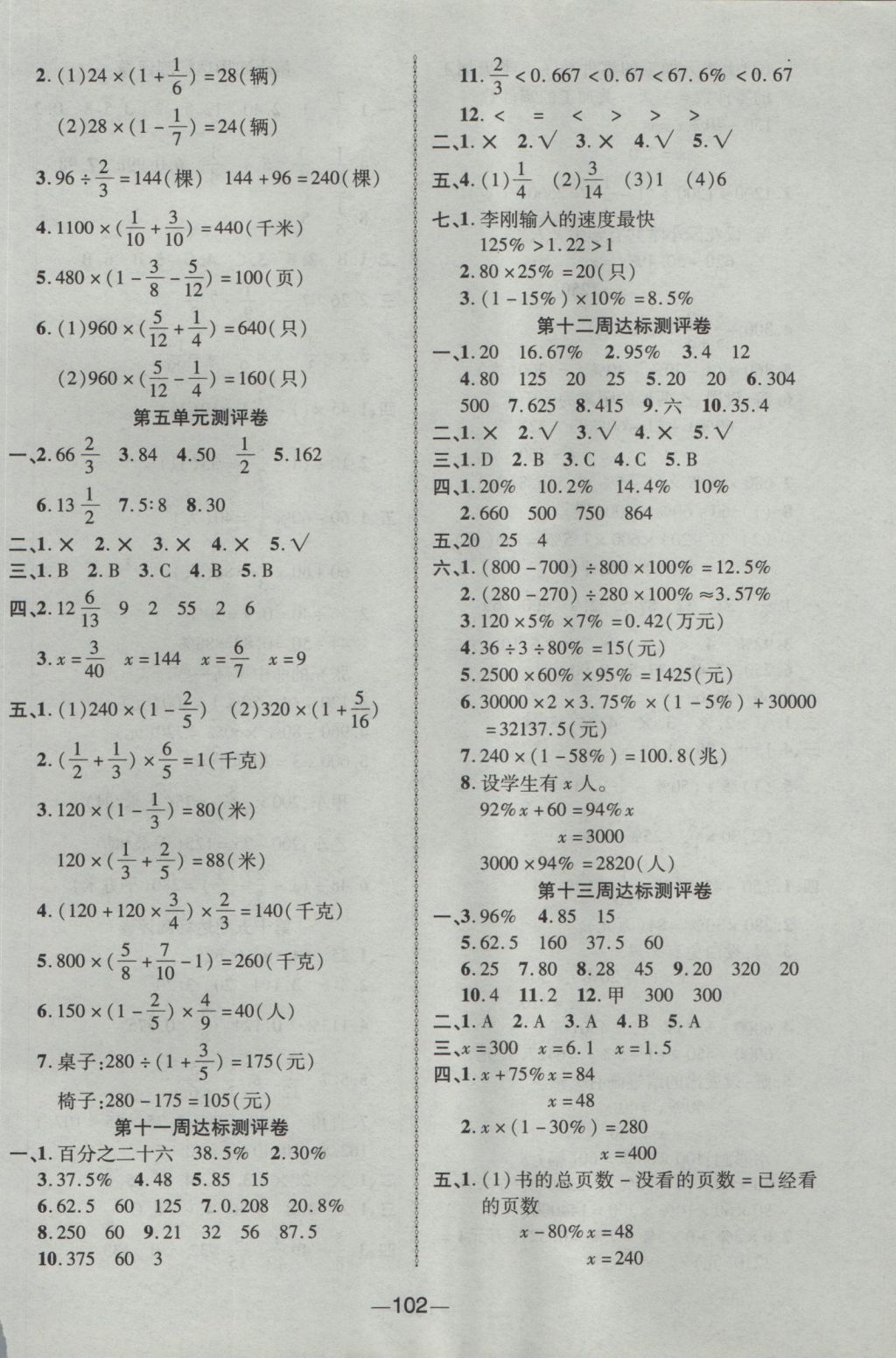 2016年優(yōu)加全能大考卷六年級數(shù)學(xué)上冊蘇教版 參考答案第6頁