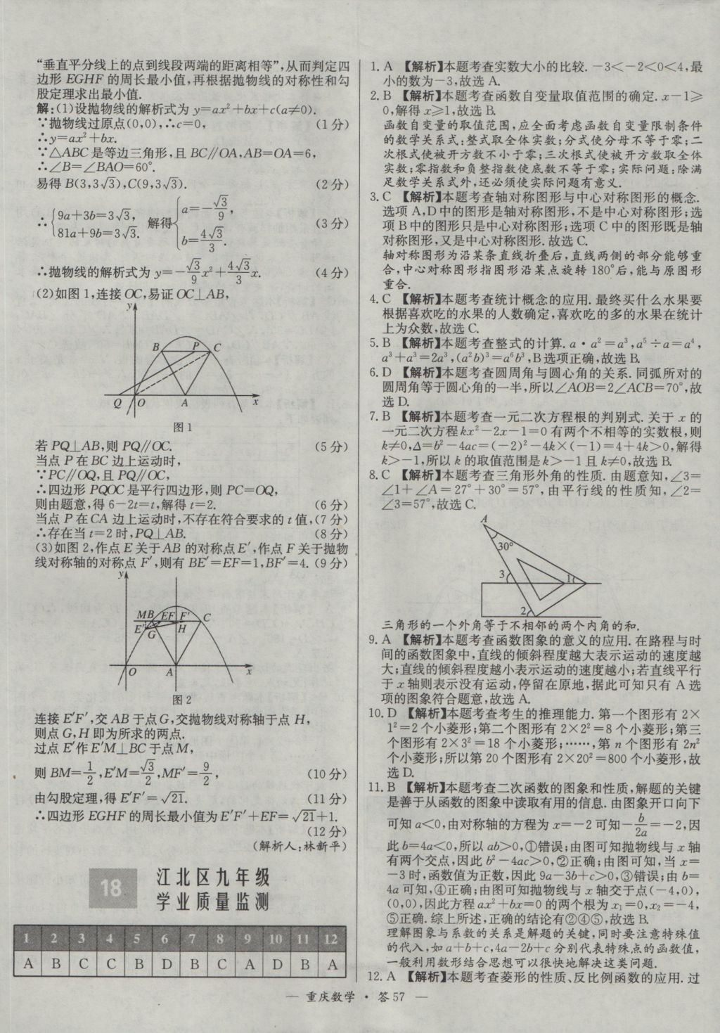 2017年天利38套重庆市中考试题精选数学 参考答案第57页