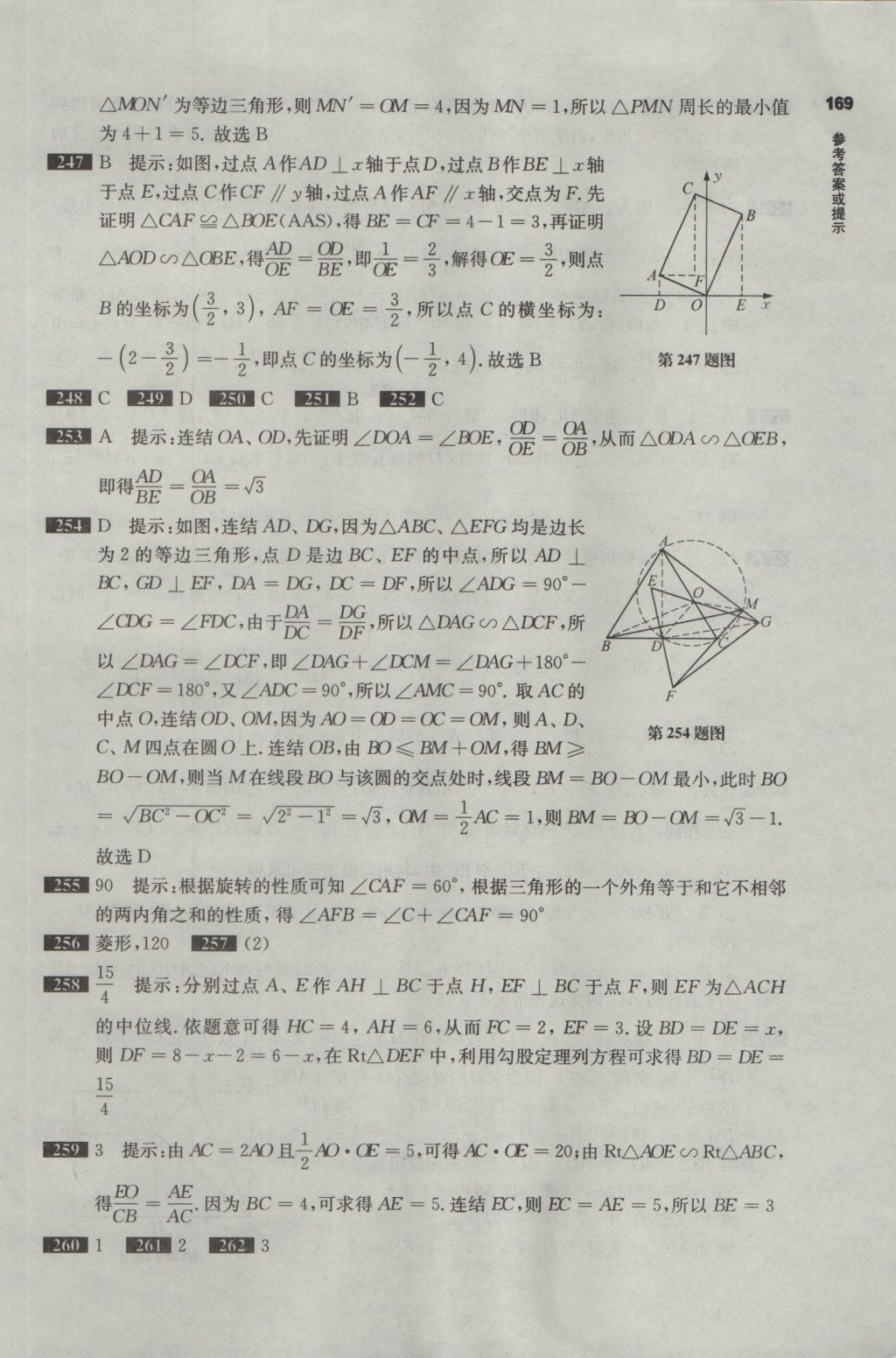 2017年百題大過關(guān)中考數(shù)學(xué)第二關(guān)核心題 參考答案第28頁