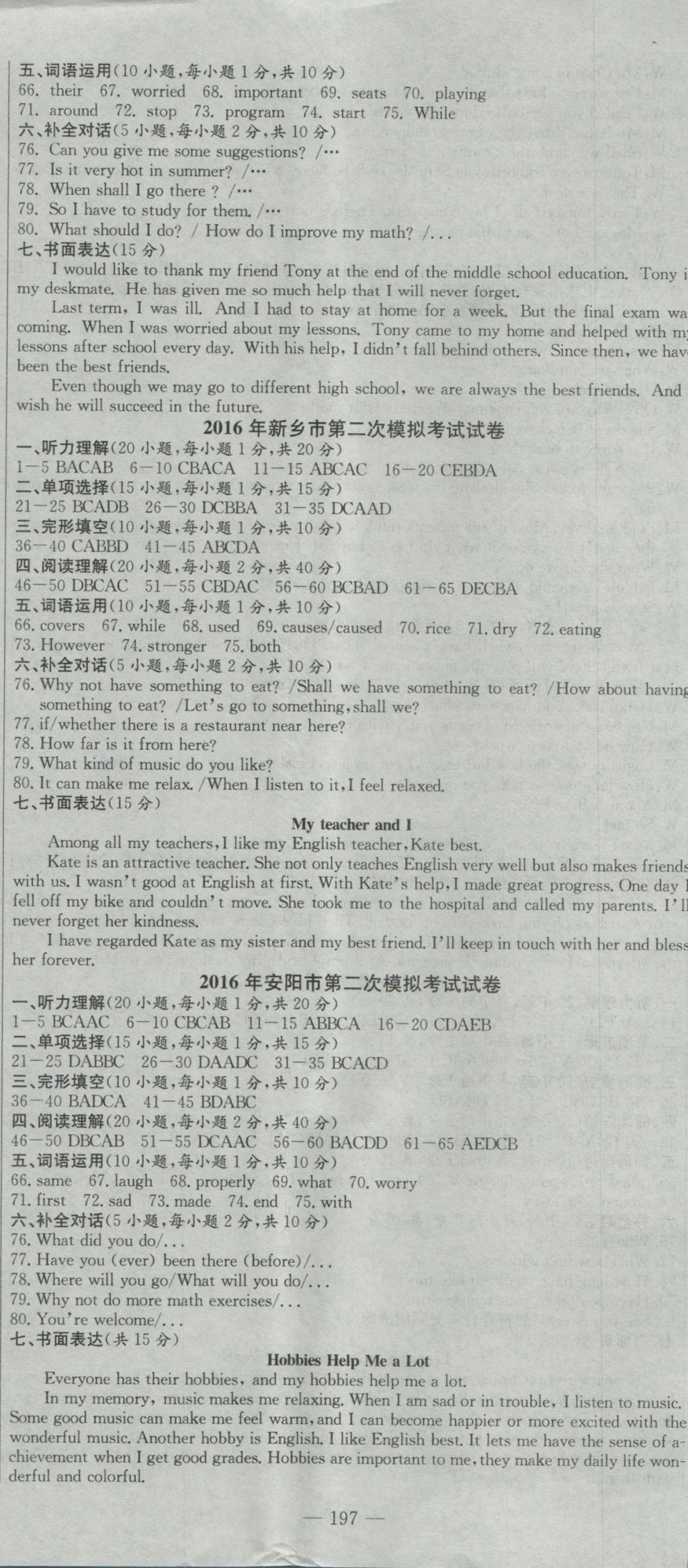 2017年河南省中考试题汇编精选31套英语 参考答案第11页