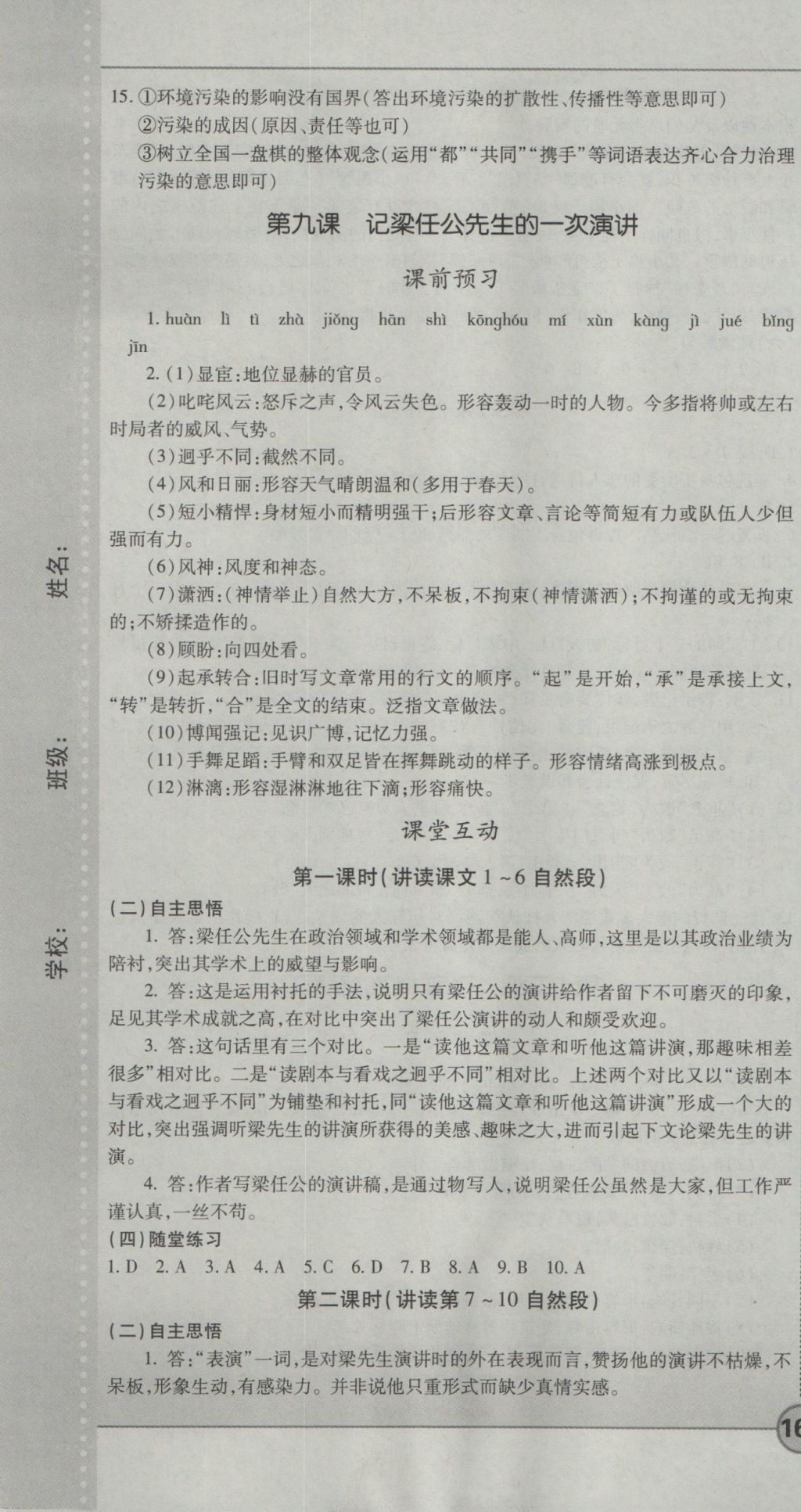 成才之路高中新課程學(xué)習(xí)指導(dǎo)語(yǔ)文必修1人教版 參考答案第19頁(yè)