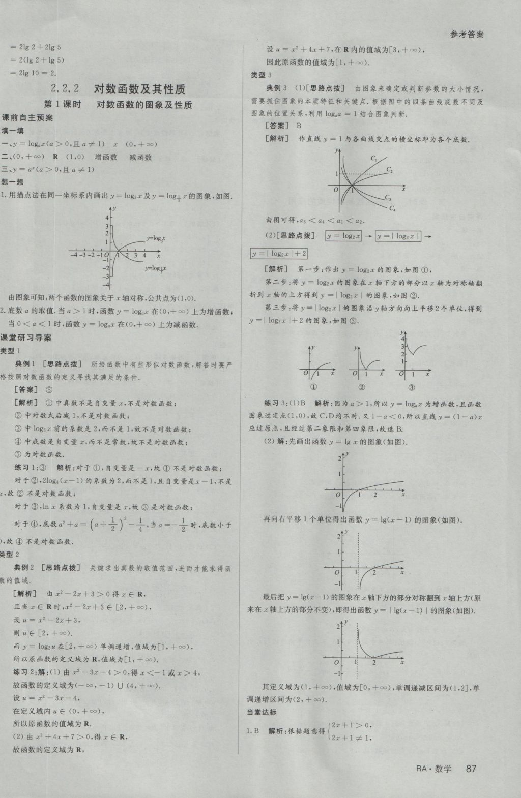 名師伴你行高中同步導(dǎo)學(xué)案數(shù)學(xué)必修1人教A版 參考答案第17頁