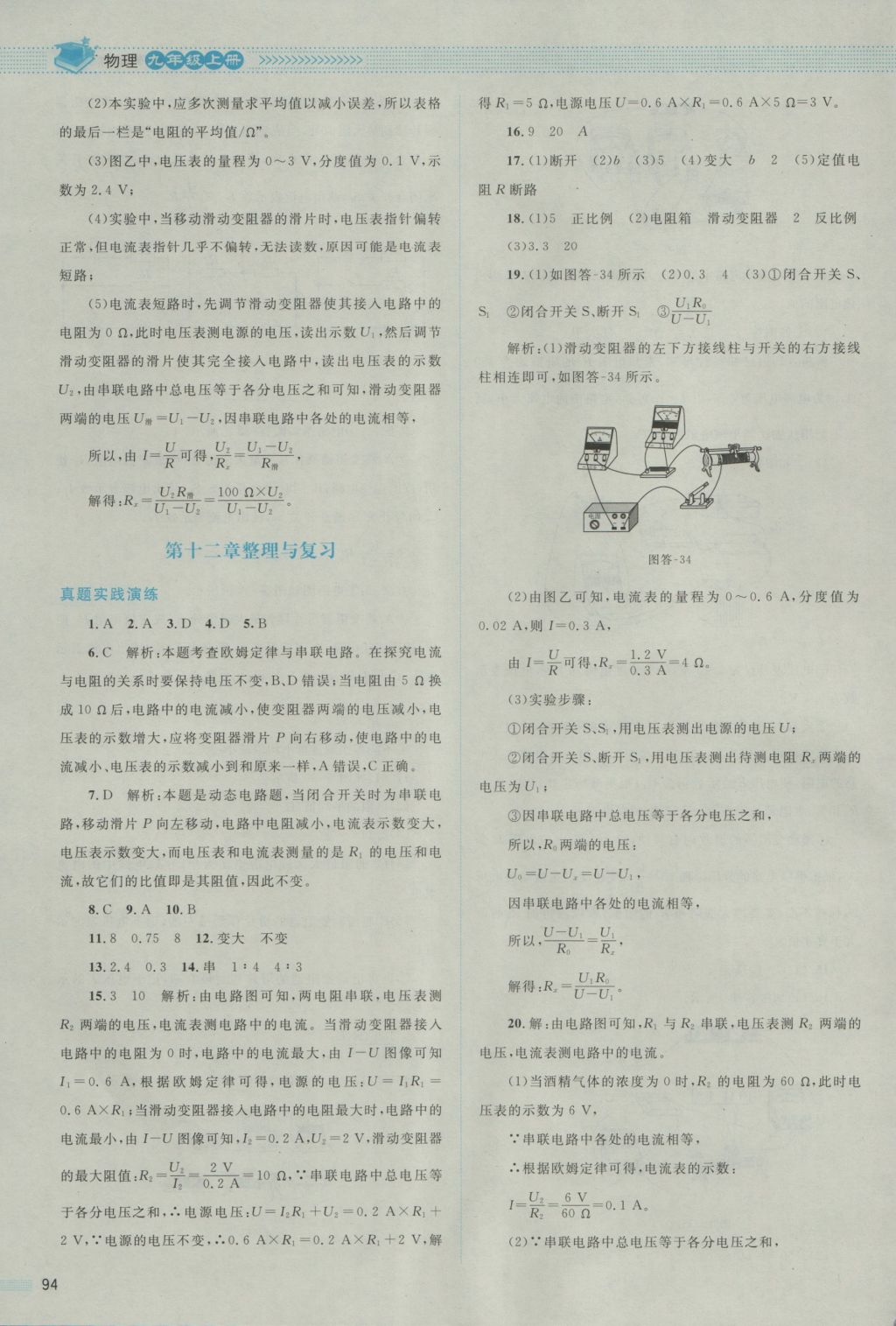 2016年課堂精練九年級物理上冊北師大版雙色版 參考答案第14頁