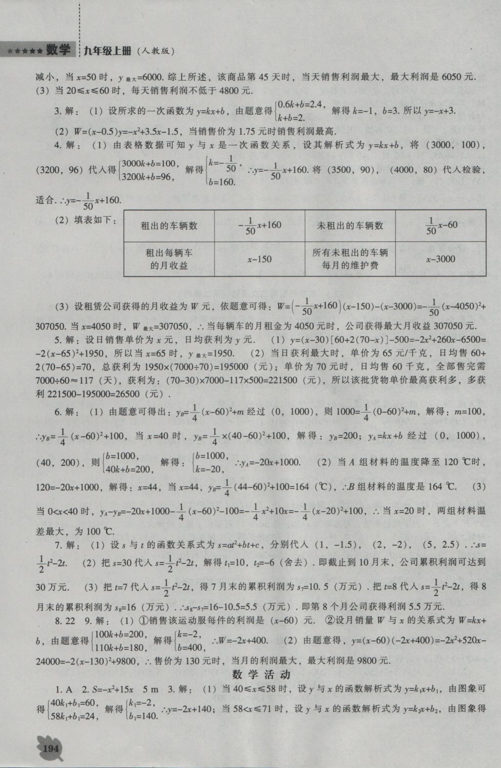 2016年新課程數(shù)學(xué)能力培養(yǎng)九年級上冊人教版 參考答案第8頁