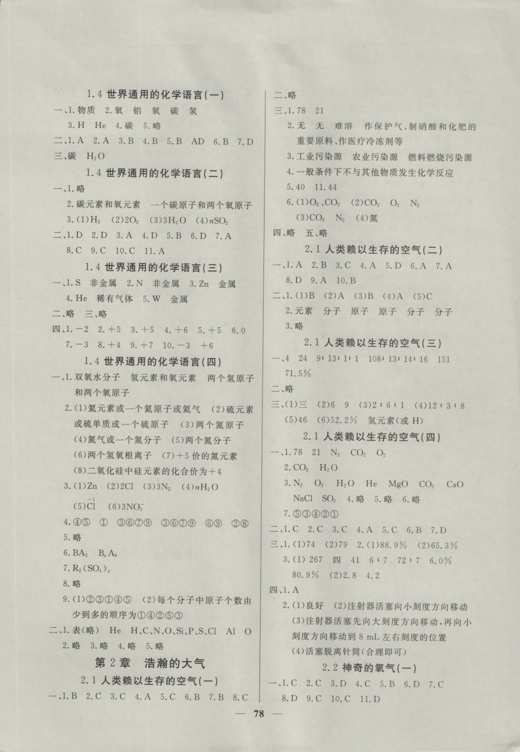 2016年金牌教练九年级化学上册 参考答案第2页