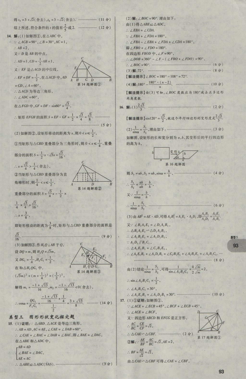 2017年中考真題分類卷數(shù)學(xué)第10年第10版 第二部分 重難點題型突破第94頁