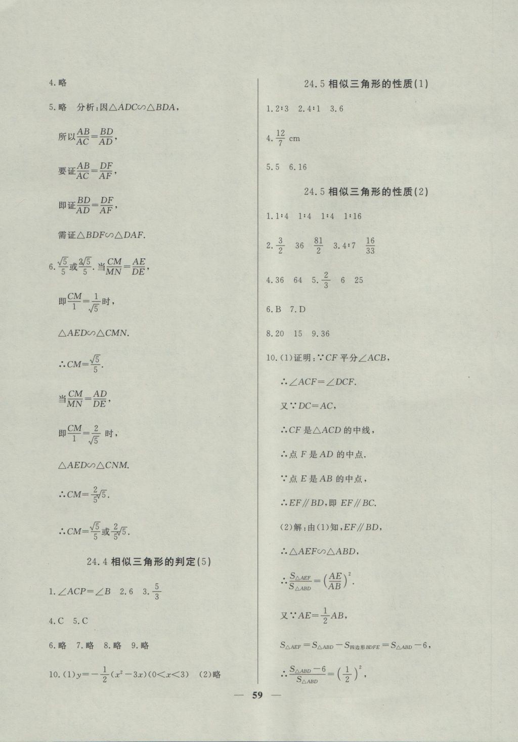 2016年金牌教练九年级数学上册 参考答案第3页