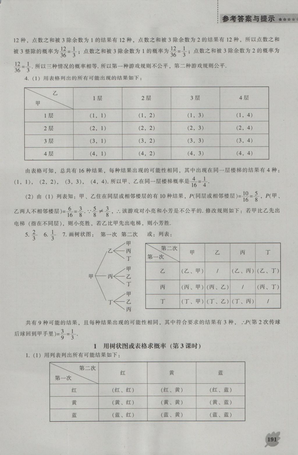 2016年新課程數(shù)學能力培養(yǎng)九年級上冊北師大版 參考答案第13頁