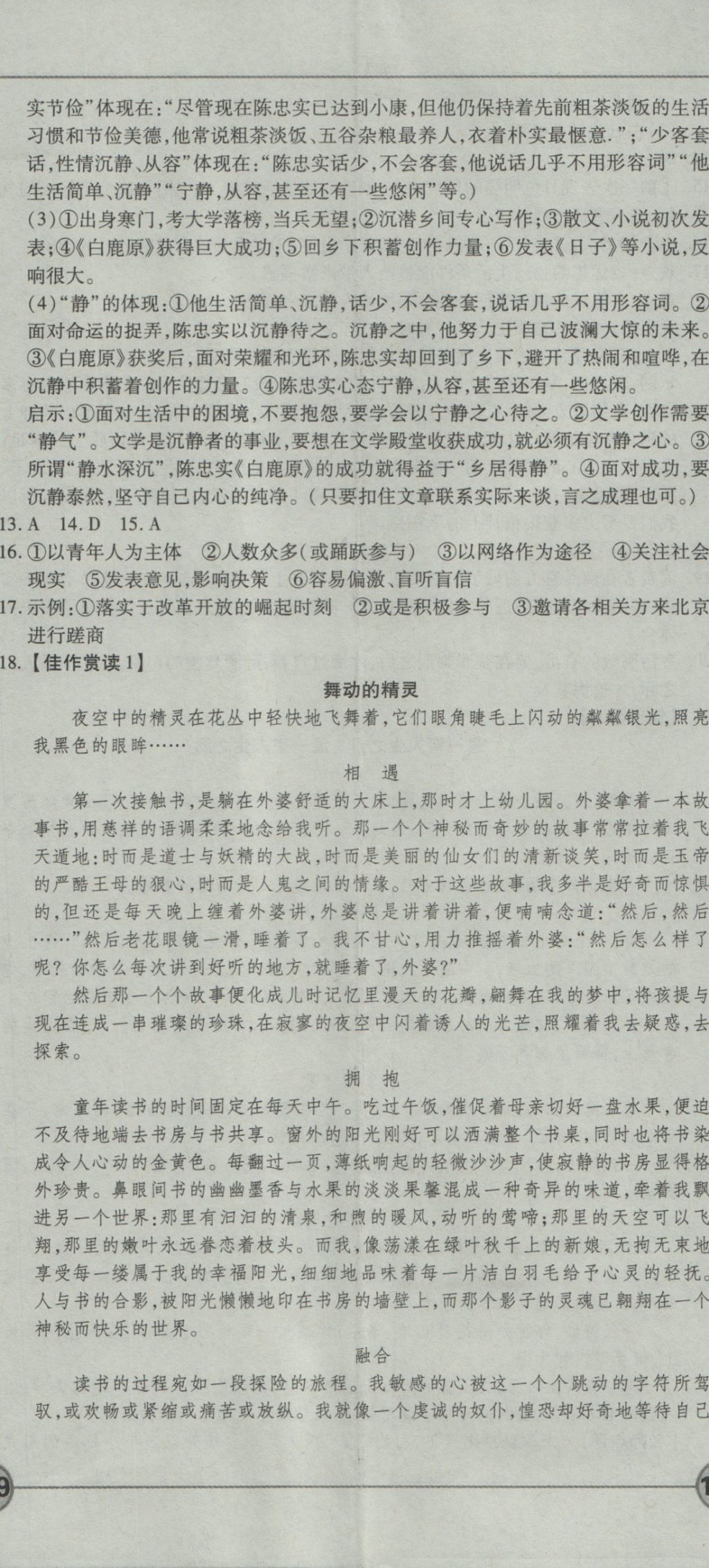 成才之路高中新課程學習指導語文必修1人教版 參考答案第35頁