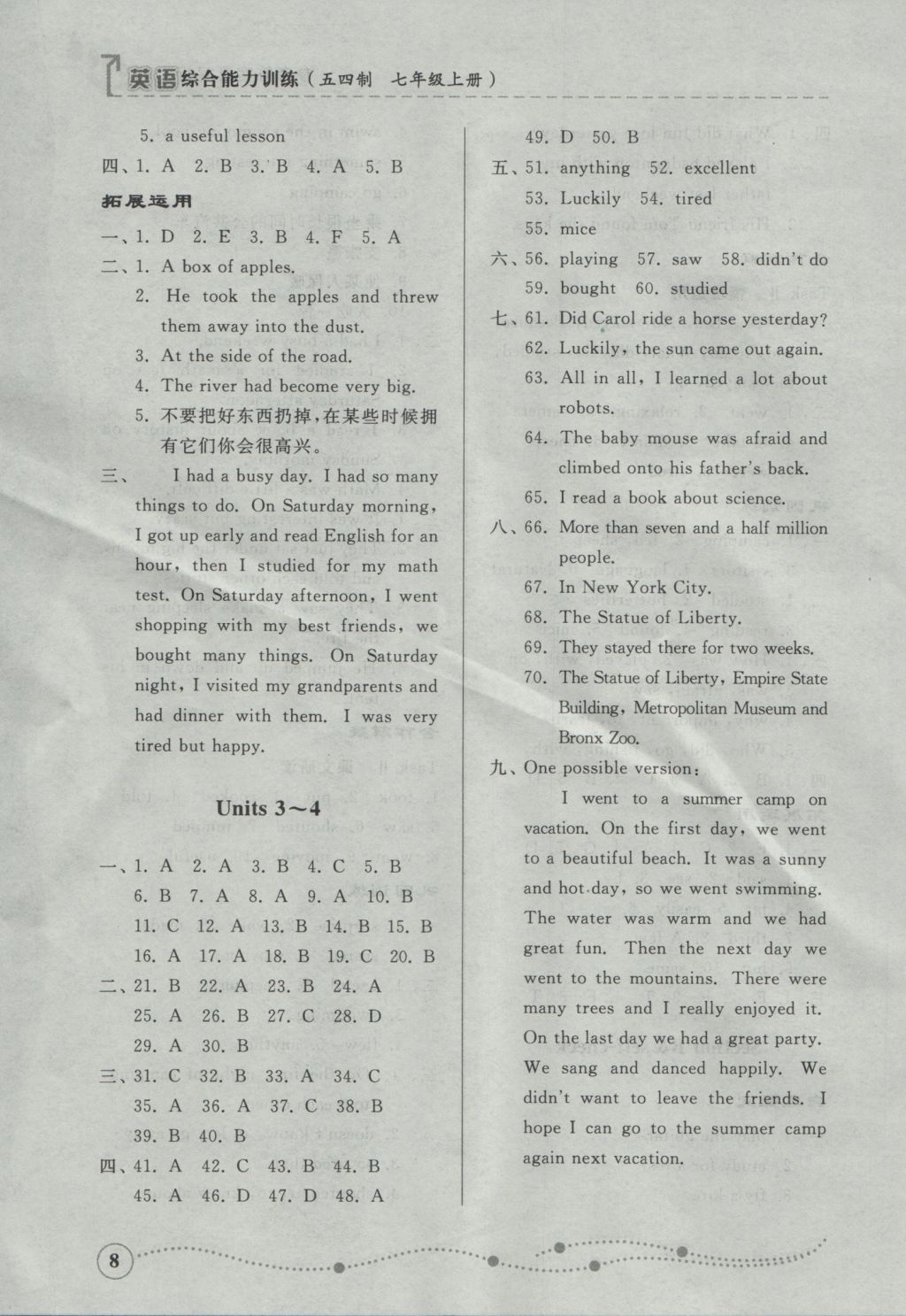 2016年综合能力训练七年级英语上册鲁教版五四制 参考答案第8页