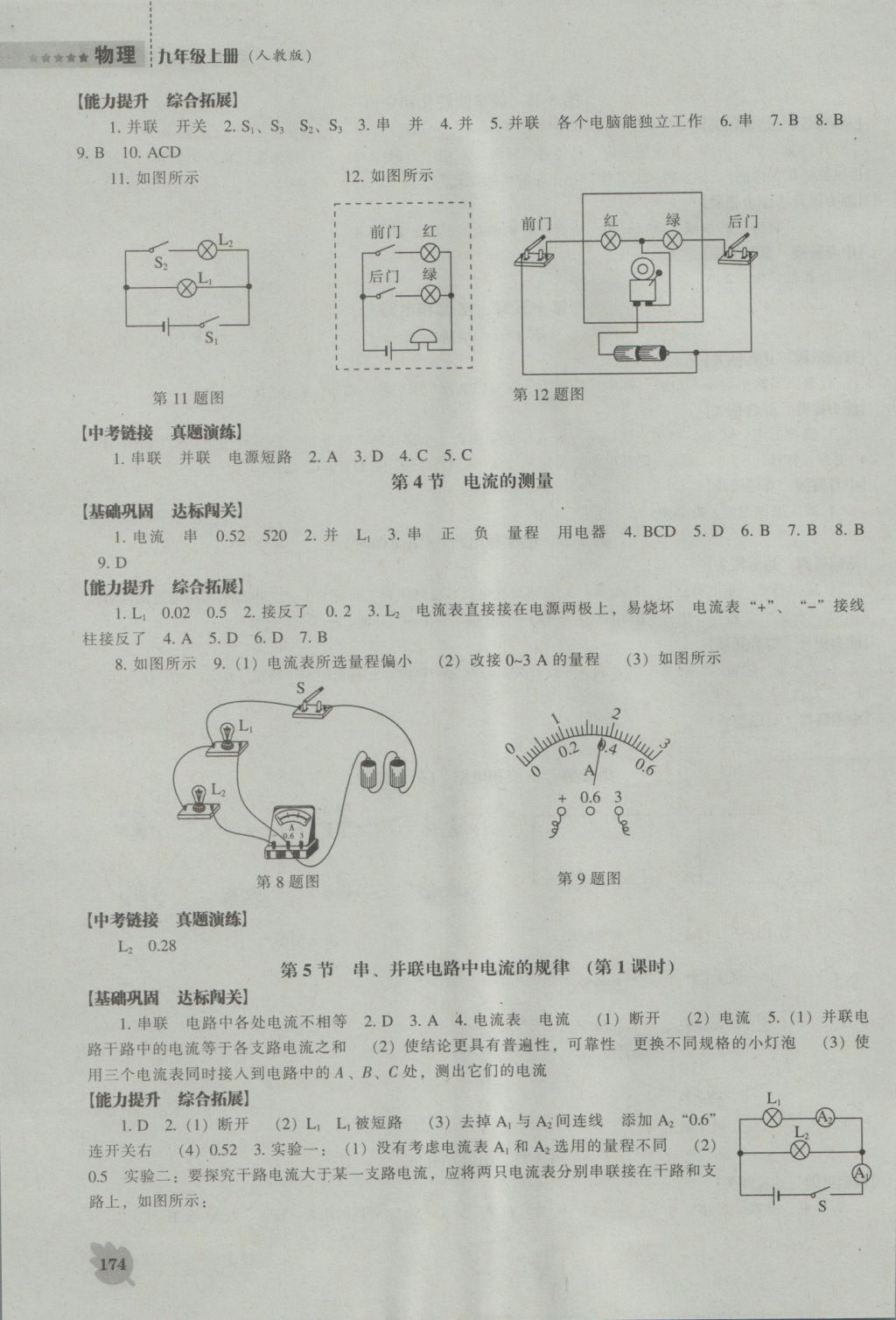 2016年新課程物理能力培養(yǎng)九年級(jí)上冊(cè)人教版 參考答案第4頁