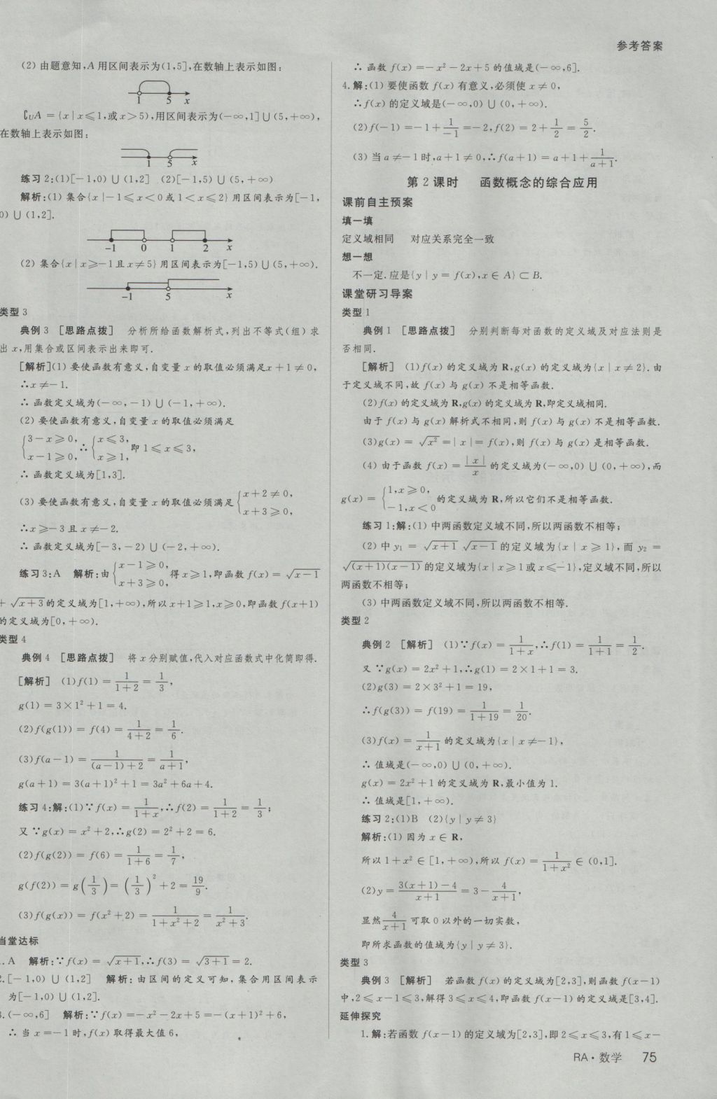 名師伴你行高中同步導(dǎo)學(xué)案數(shù)學(xué)必修1人教A版 參考答案第5頁(yè)