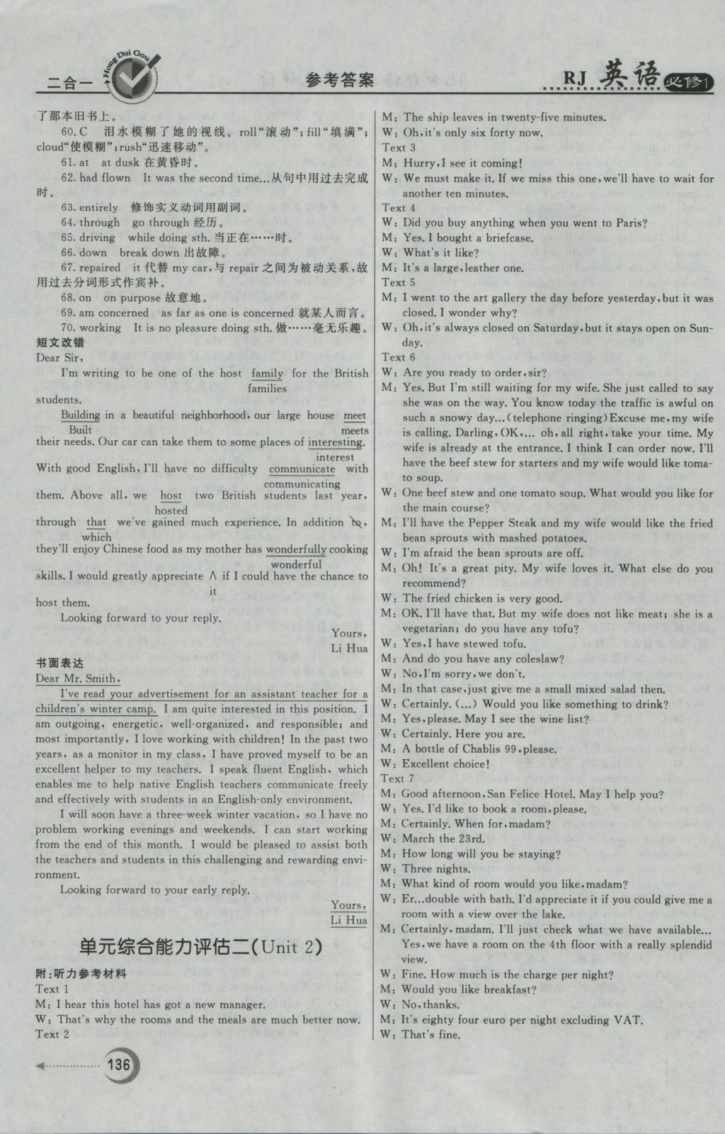 紅對勾45分鐘作業(yè)與單元評估英語必修1人教版 參考答案第28頁