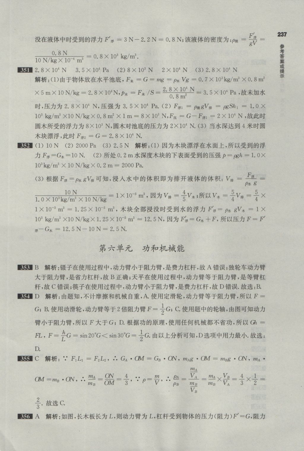 2017年百題大過關中考物理基礎百題 參考答案第35頁