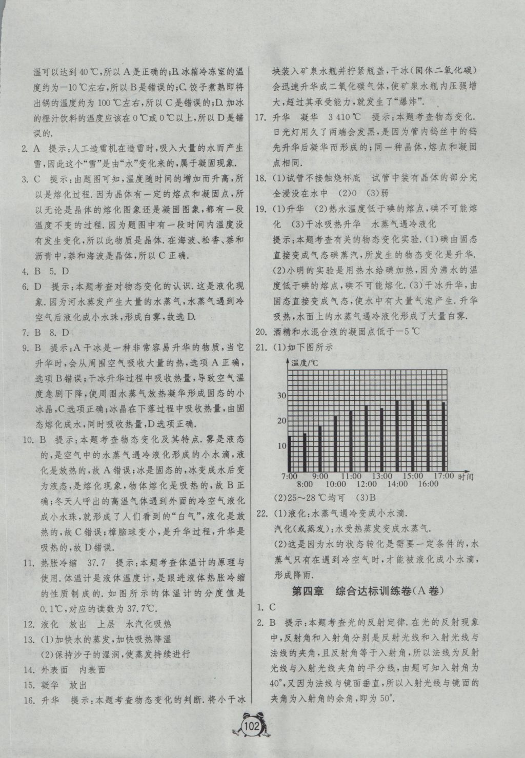 2016年單元雙測(cè)全程提優(yōu)測(cè)評(píng)卷八年級(jí)物理上冊(cè)人教版 參考答案第6頁(yè)