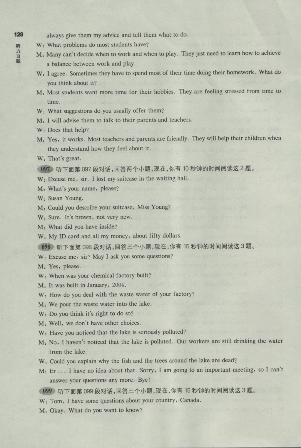 2017年百題大過(guò)關(guān)中考英語(yǔ)聽(tīng)力百題 聽(tīng)力材料第55頁(yè)